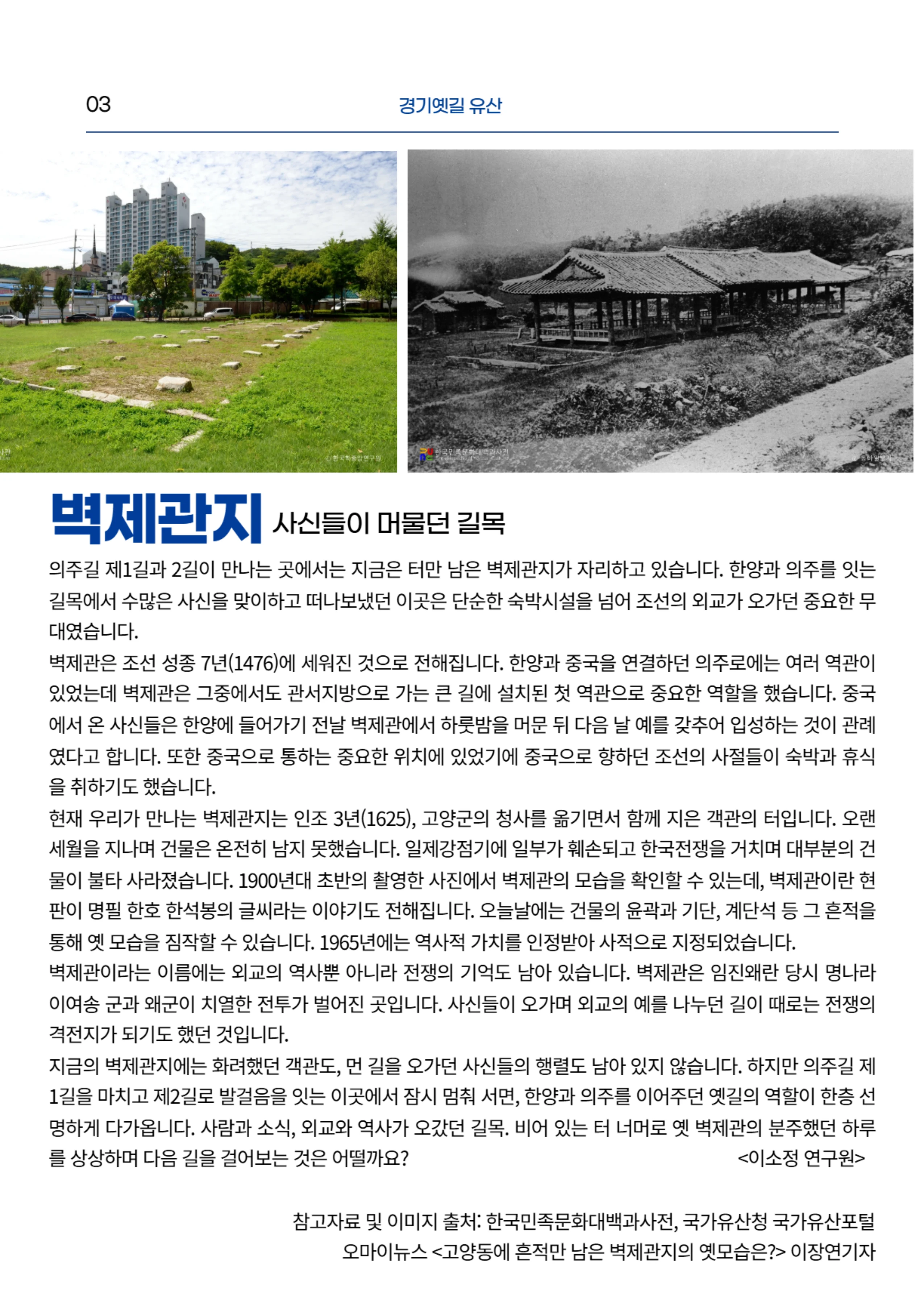 경기옛길 소식지 2026 가을호 9페이지