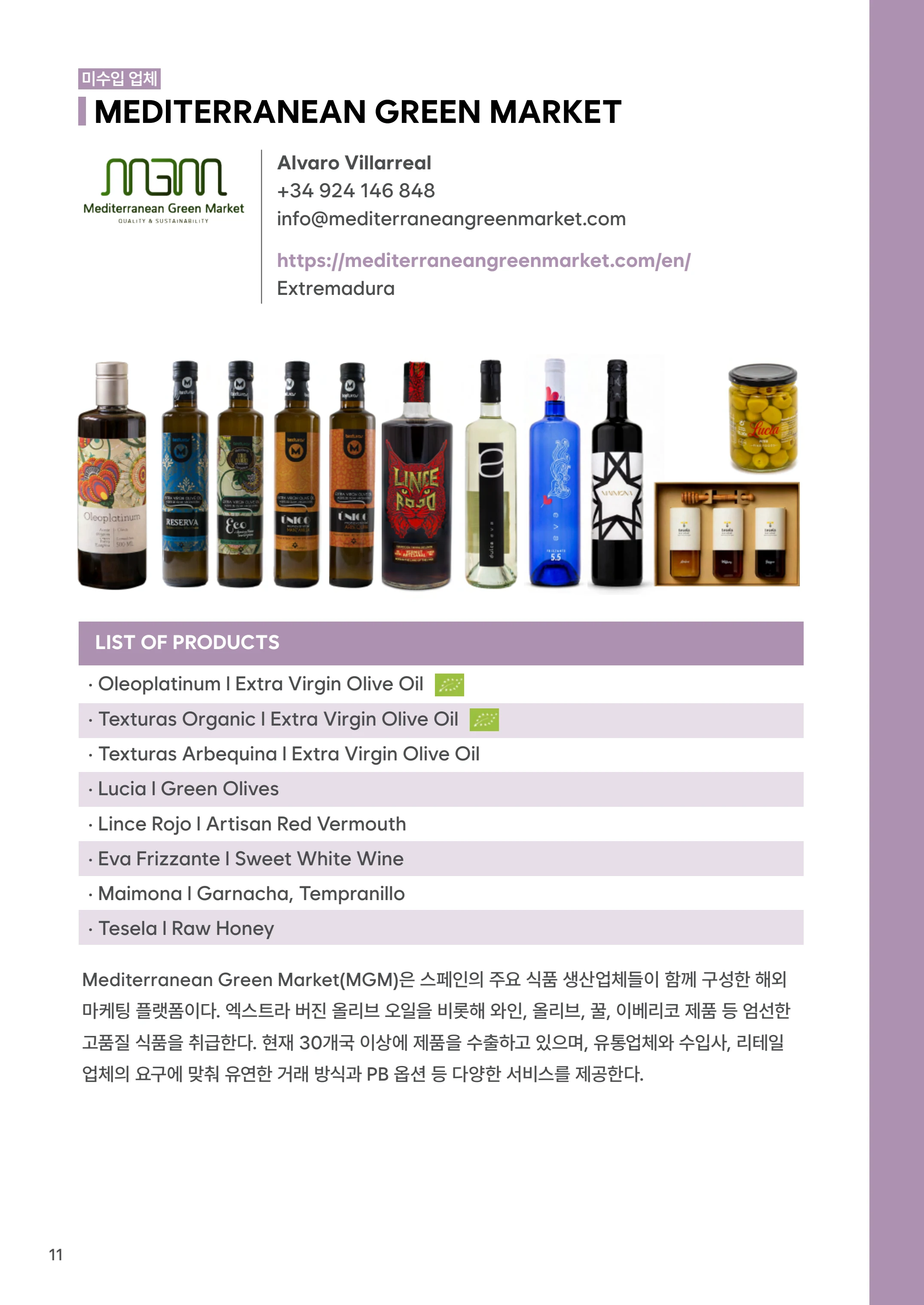 테이스트 스페인 2026 카다로그 11페이지