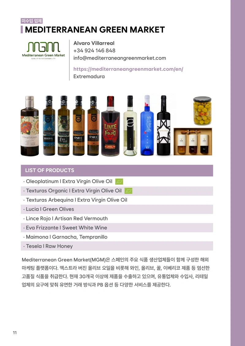테이스트 스페인 2026 카다로그 11페이지