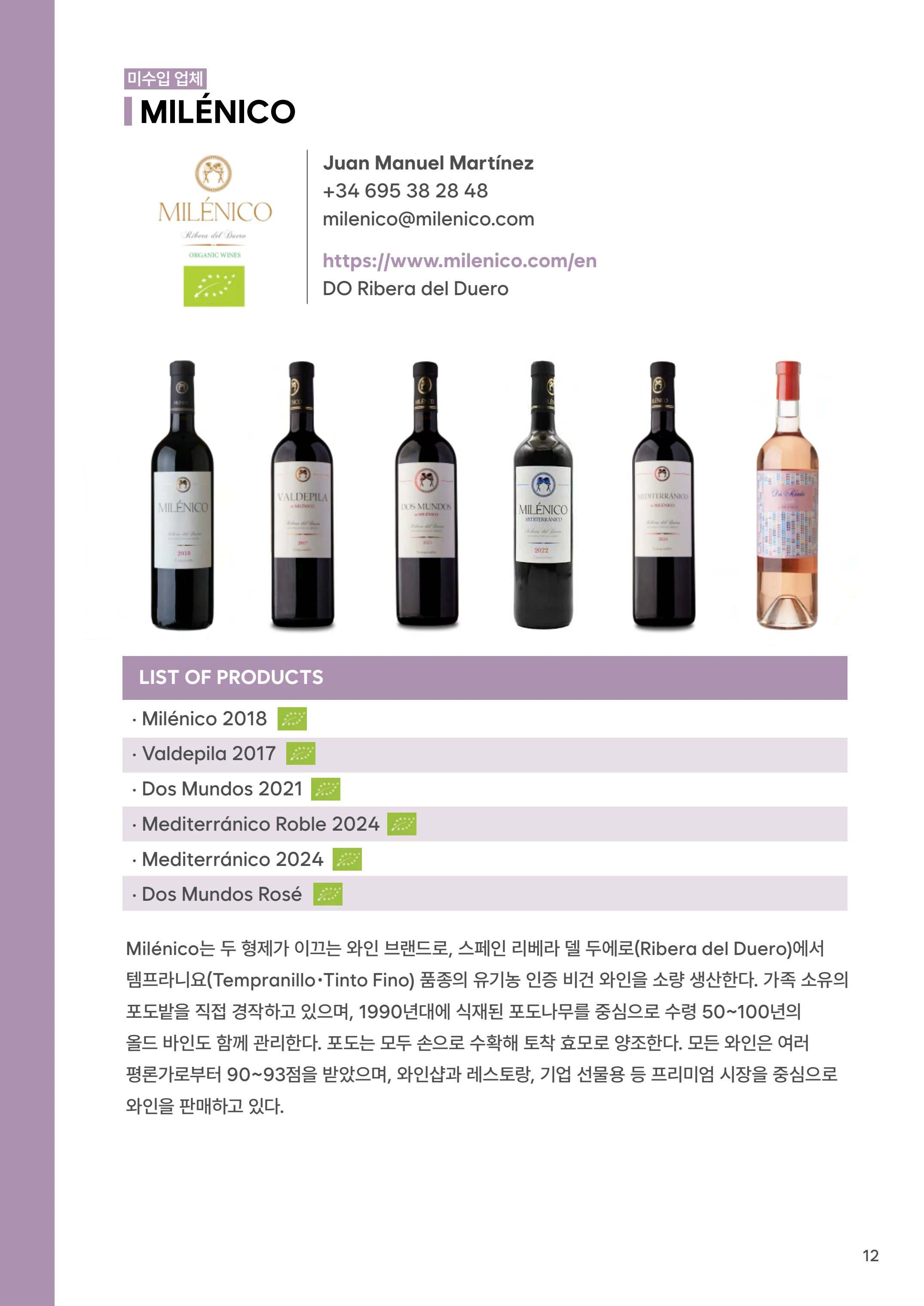 테이스트 스페인 2026 카다로그 12페이지