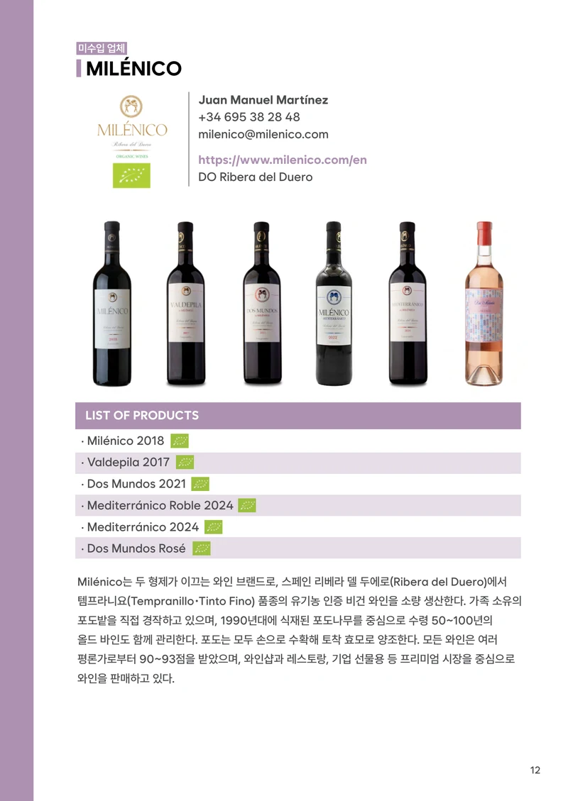 테이스트 스페인 2026 카다로그 12페이지