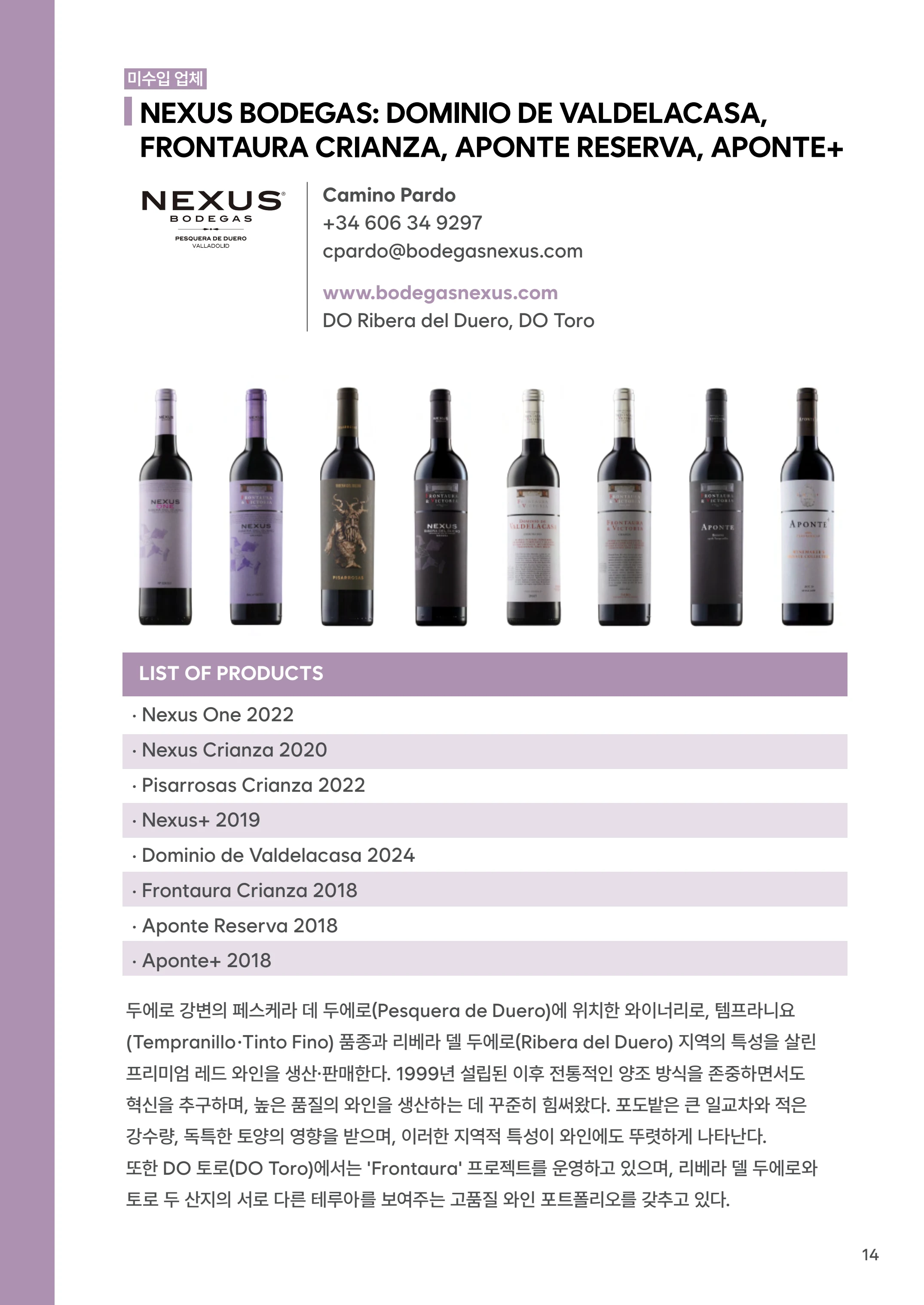 테이스트 스페인 2026 카다로그 14페이지