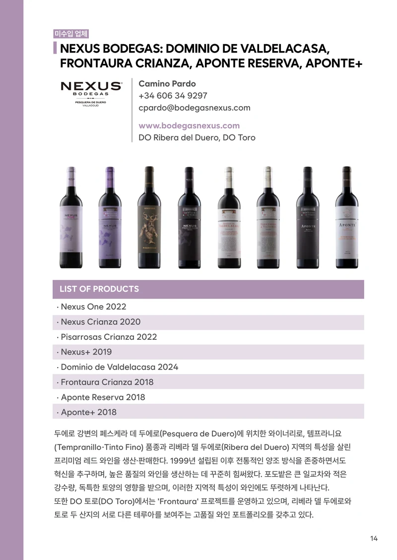 테이스트 스페인 2026 카다로그 14페이지
