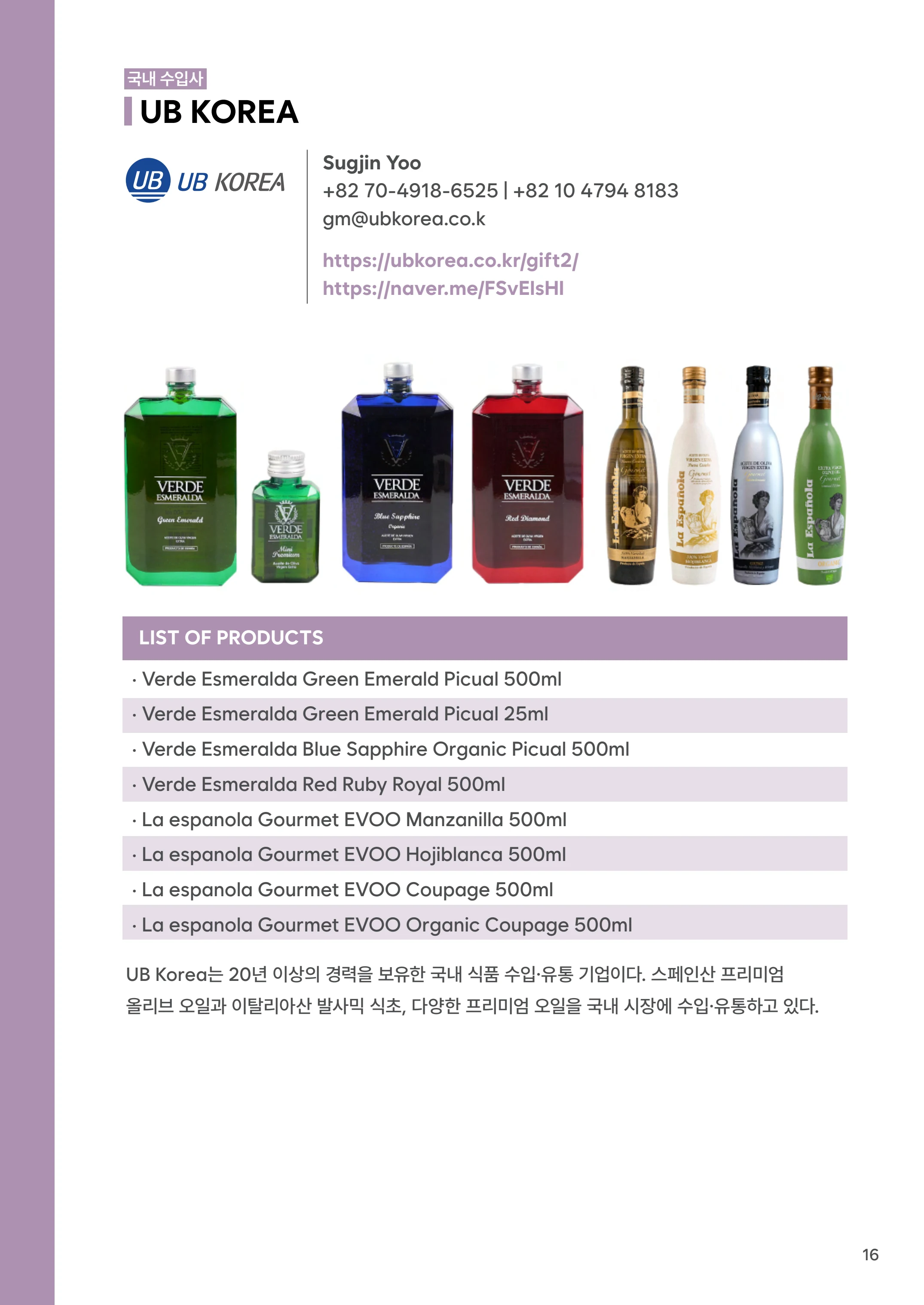 테이스트 스페인 2026 카다로그 16페이지