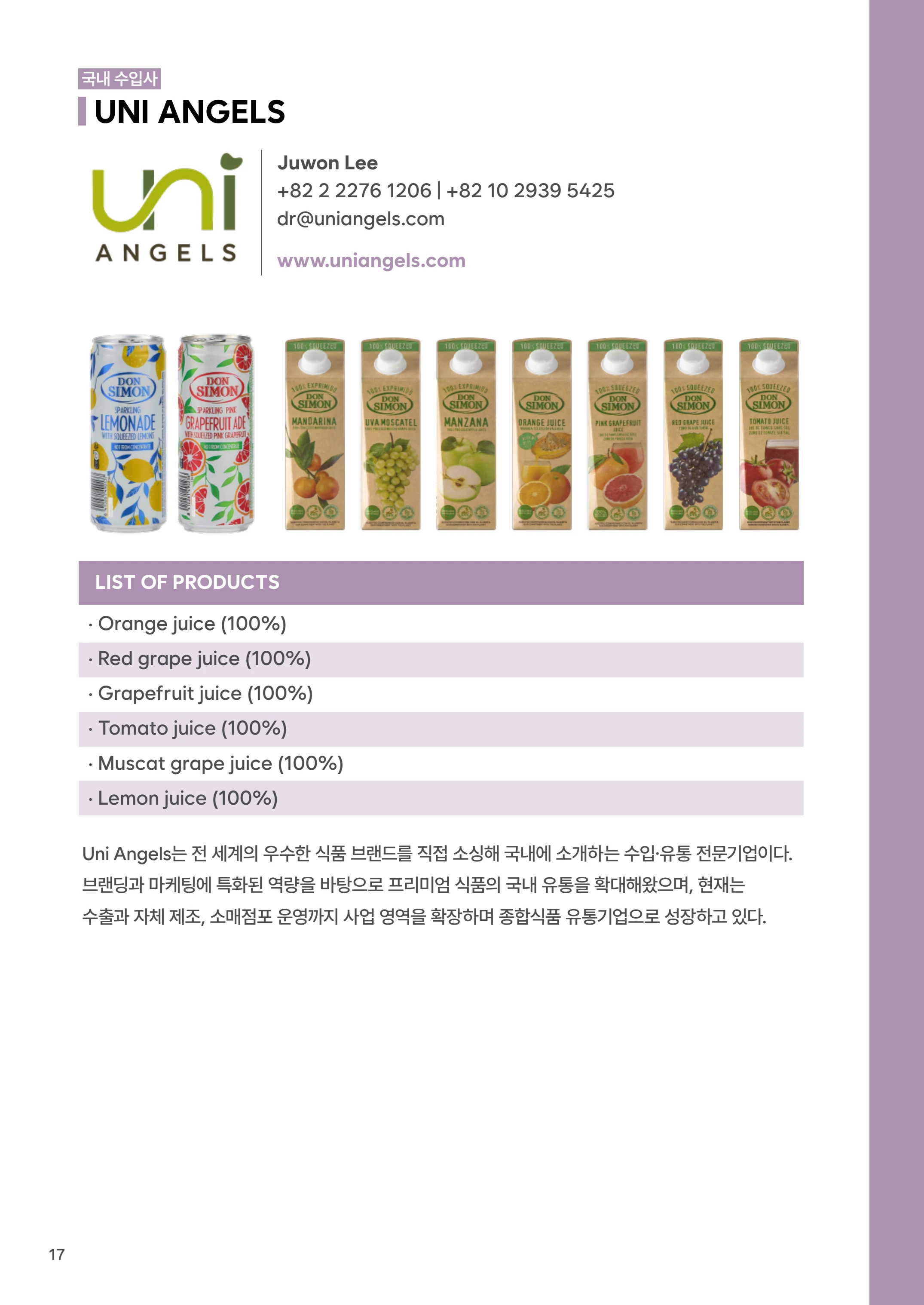 테이스트 스페인 2026 카다로그 17페이지