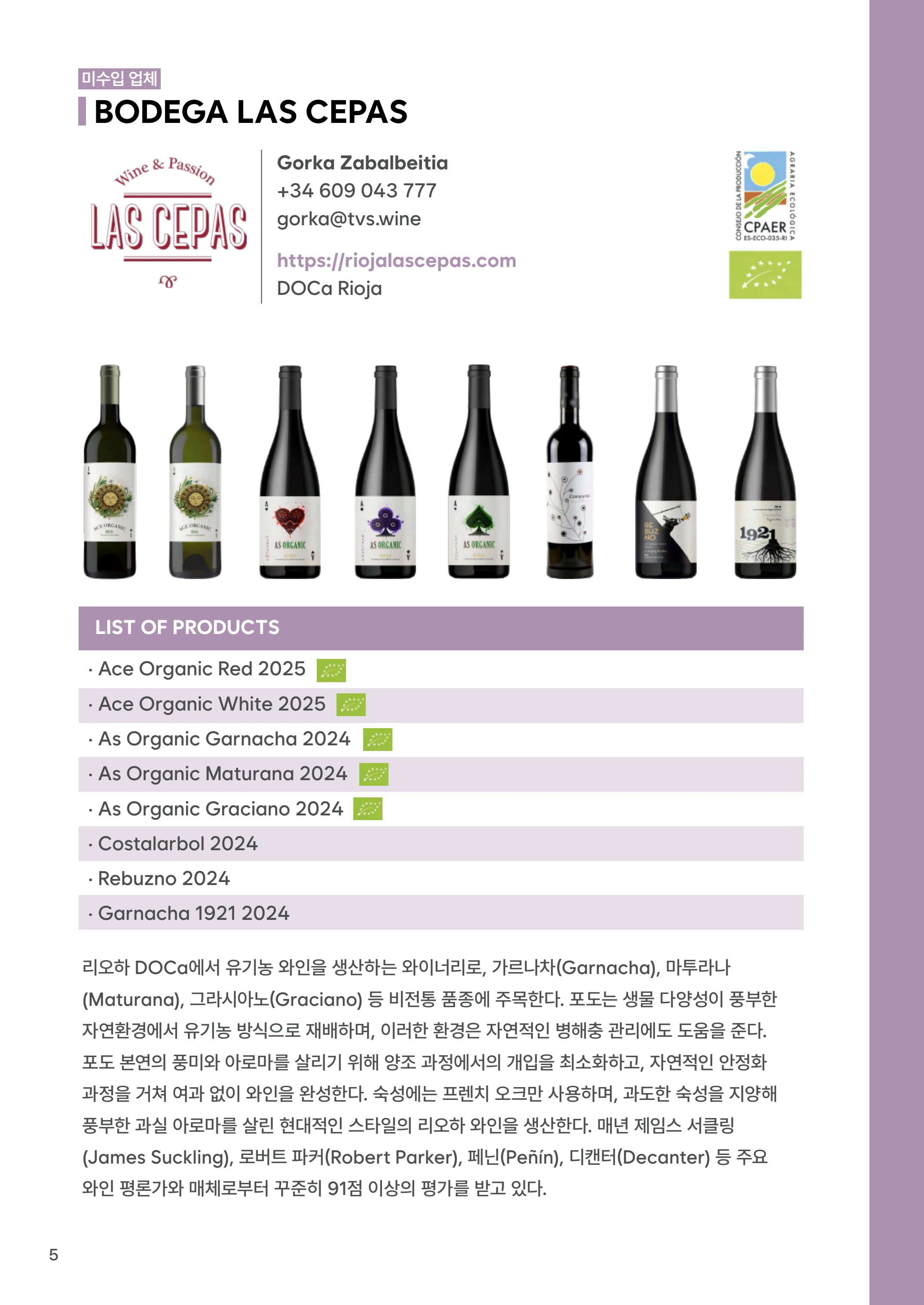 테이스트 스페인 2026 카다로그 5페이지