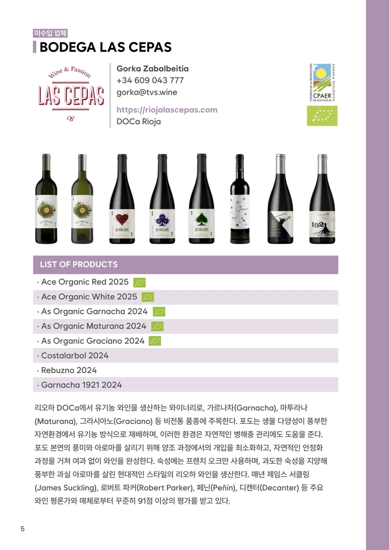 테이스트 스페인 2026 카다로그 5페이지