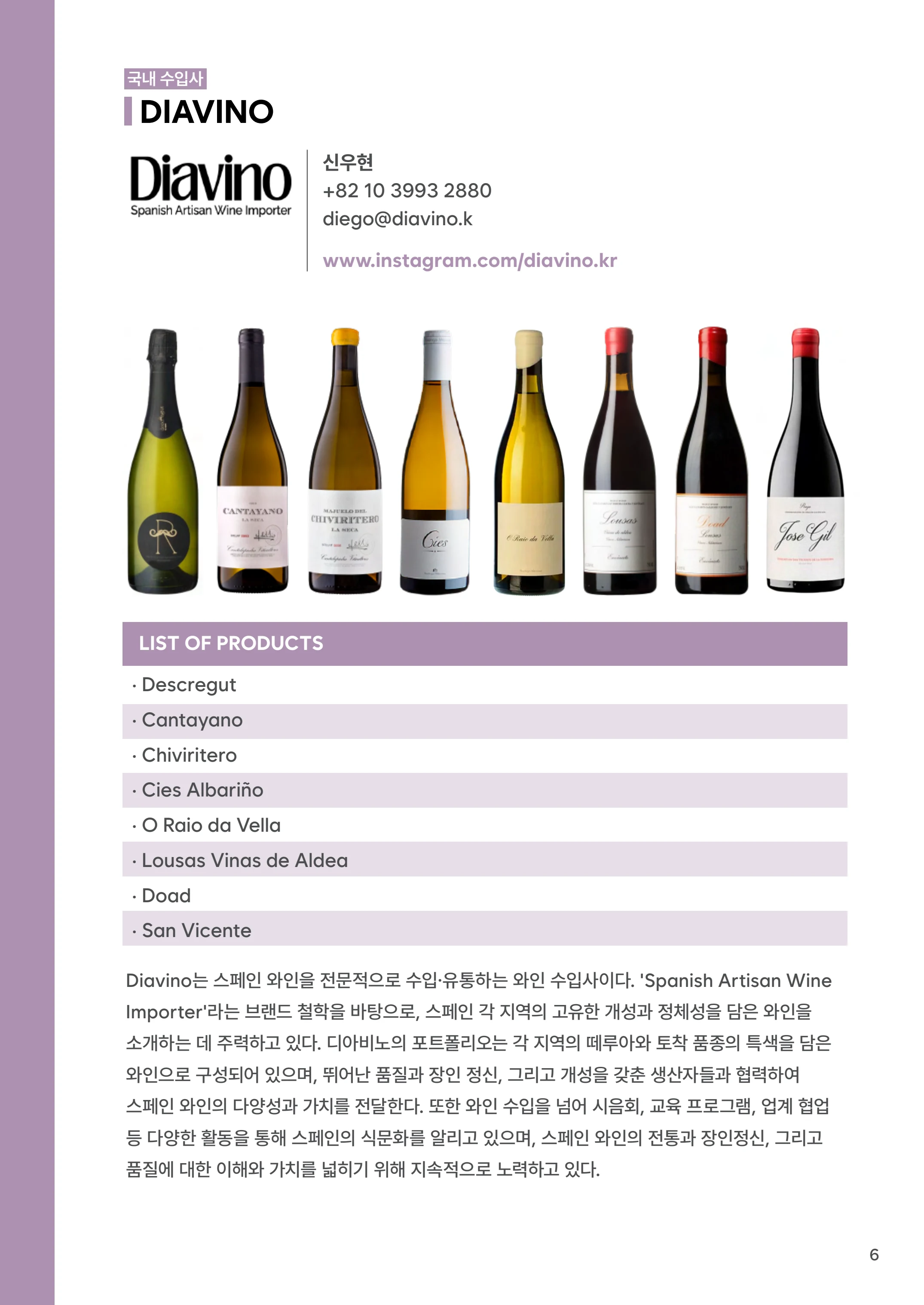 테이스트 스페인 2026 카다로그 6페이지