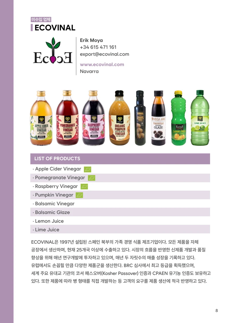 테이스트 스페인 2026 카다로그 8페이지