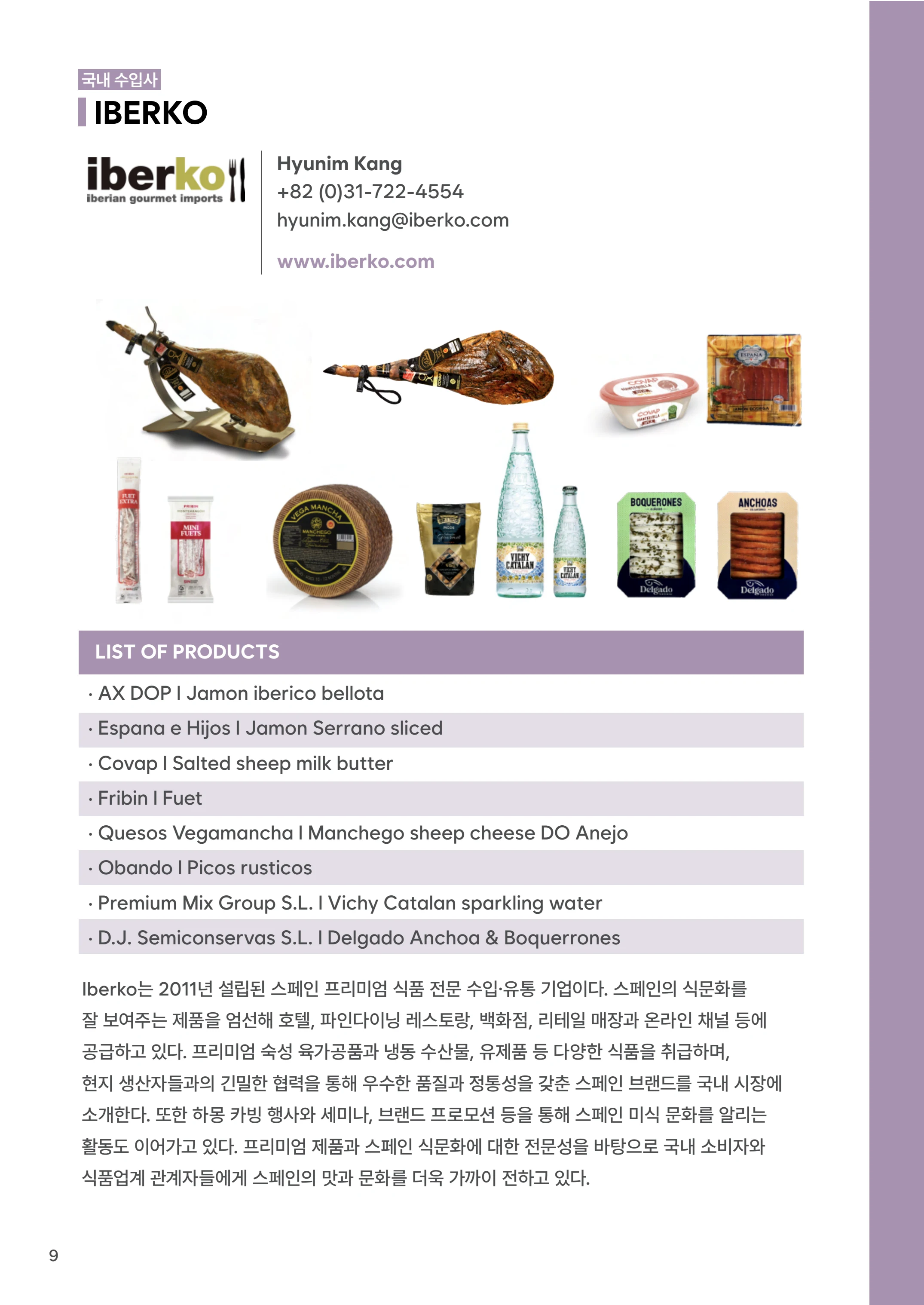 테이스트 스페인 2026 카다로그 9페이지