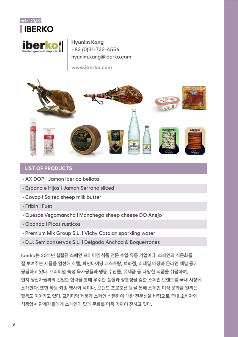 테이스트 스페인 2026 카다로그 9페이지
