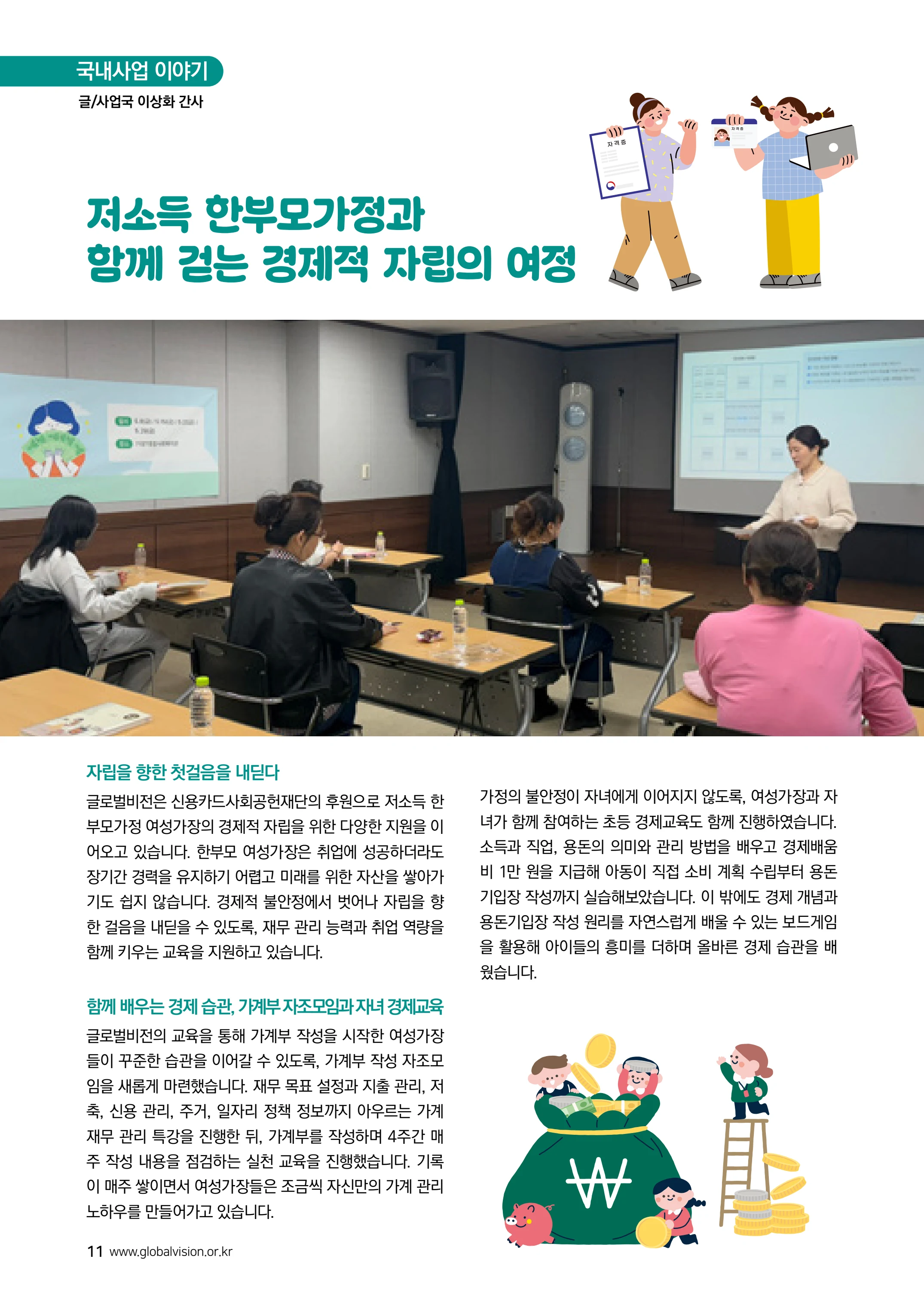 [글로벌비전] 2026 러브레터 여름호💌 11페이지