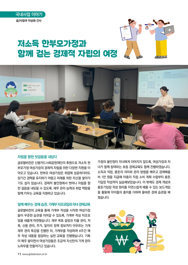 [글로벌비전] 2026 러브레터 여름호💌 11페이지