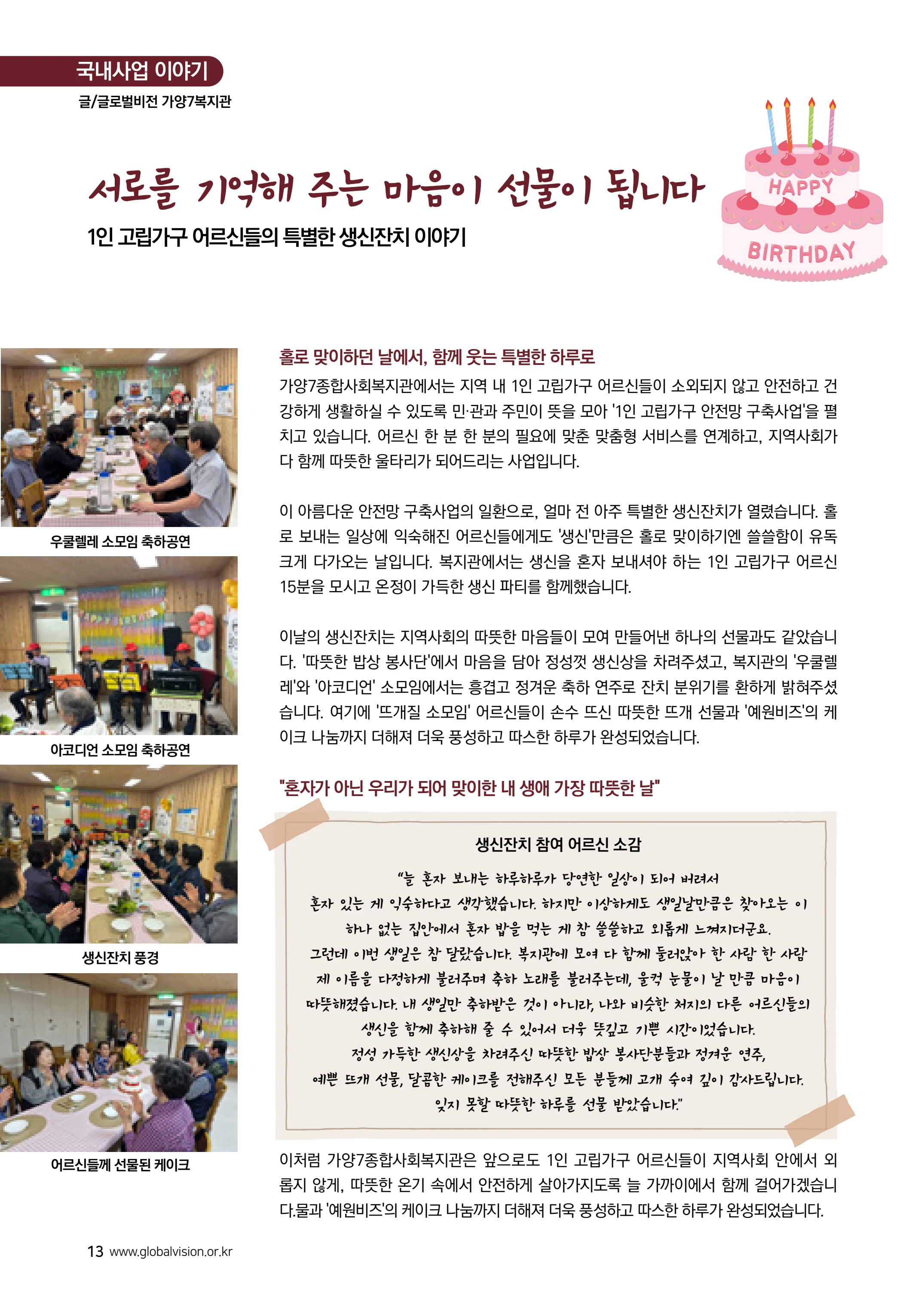 [글로벌비전] 2026 러브레터 여름호💌 13페이지