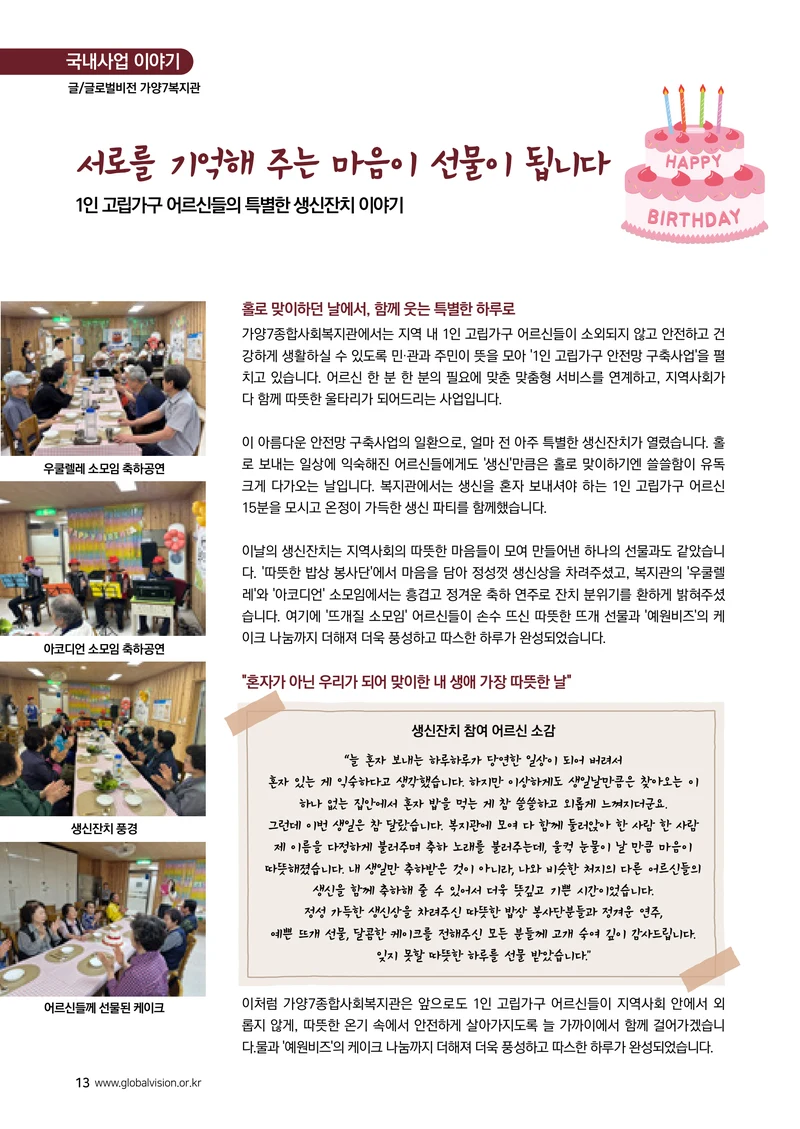 [글로벌비전] 2026 러브레터 여름호💌 13페이지