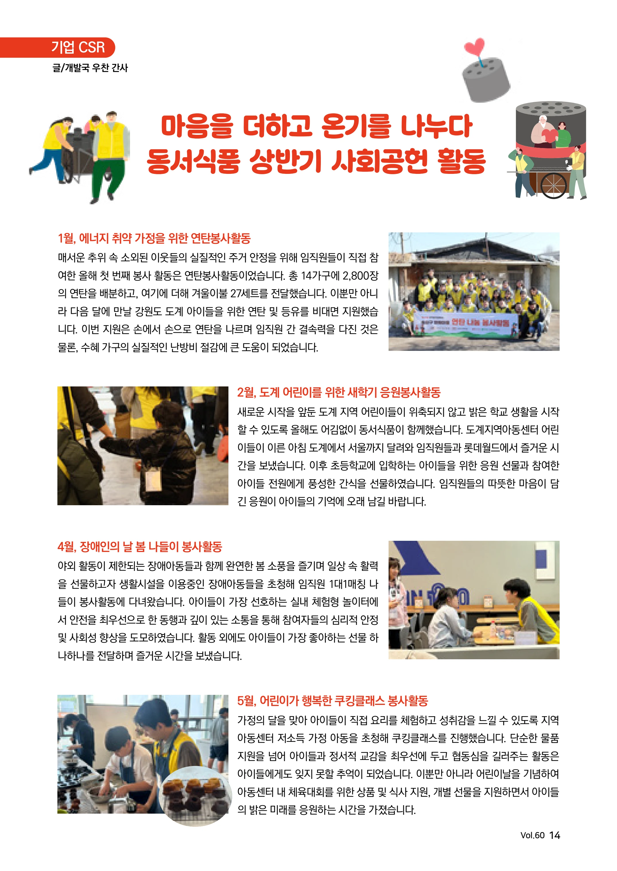 [글로벌비전] 2026 러브레터 여름호💌 14페이지