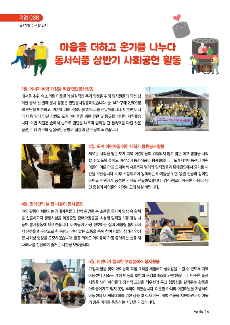 [글로벌비전] 2026 러브레터 여름호💌 14페이지