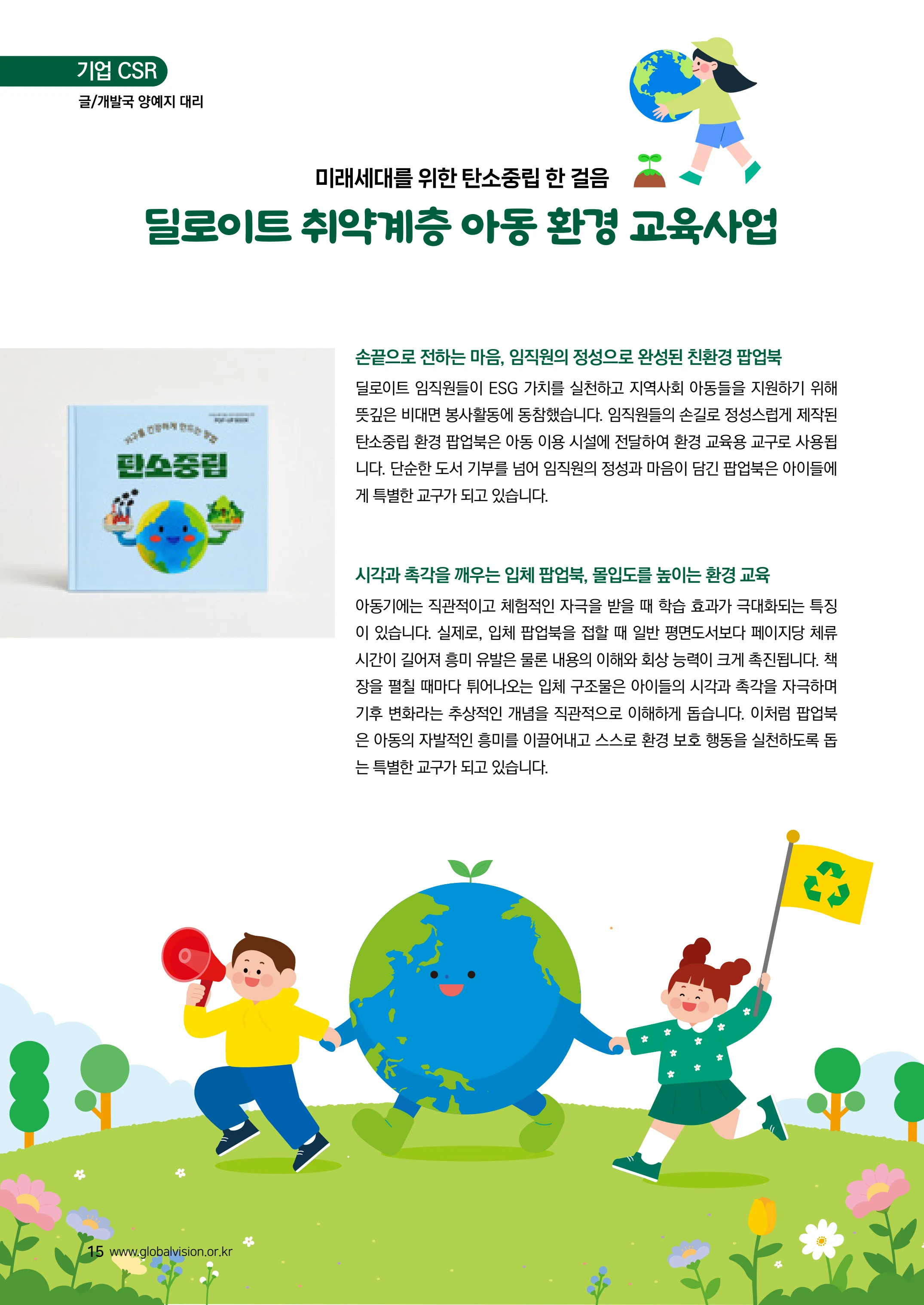 [글로벌비전] 2026 러브레터 여름호💌 15페이지