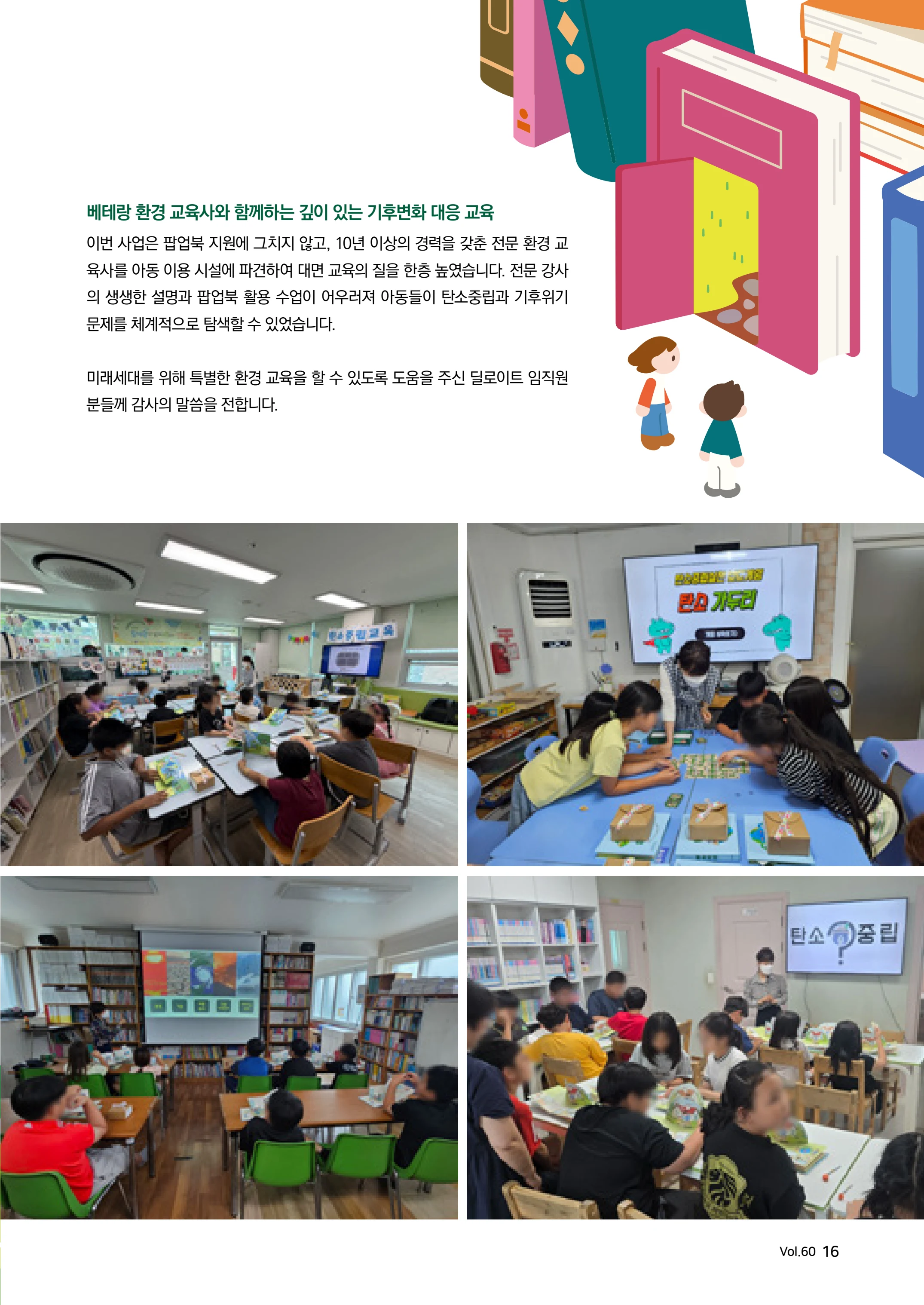 [글로벌비전] 2026 러브레터 여름호💌 16페이지