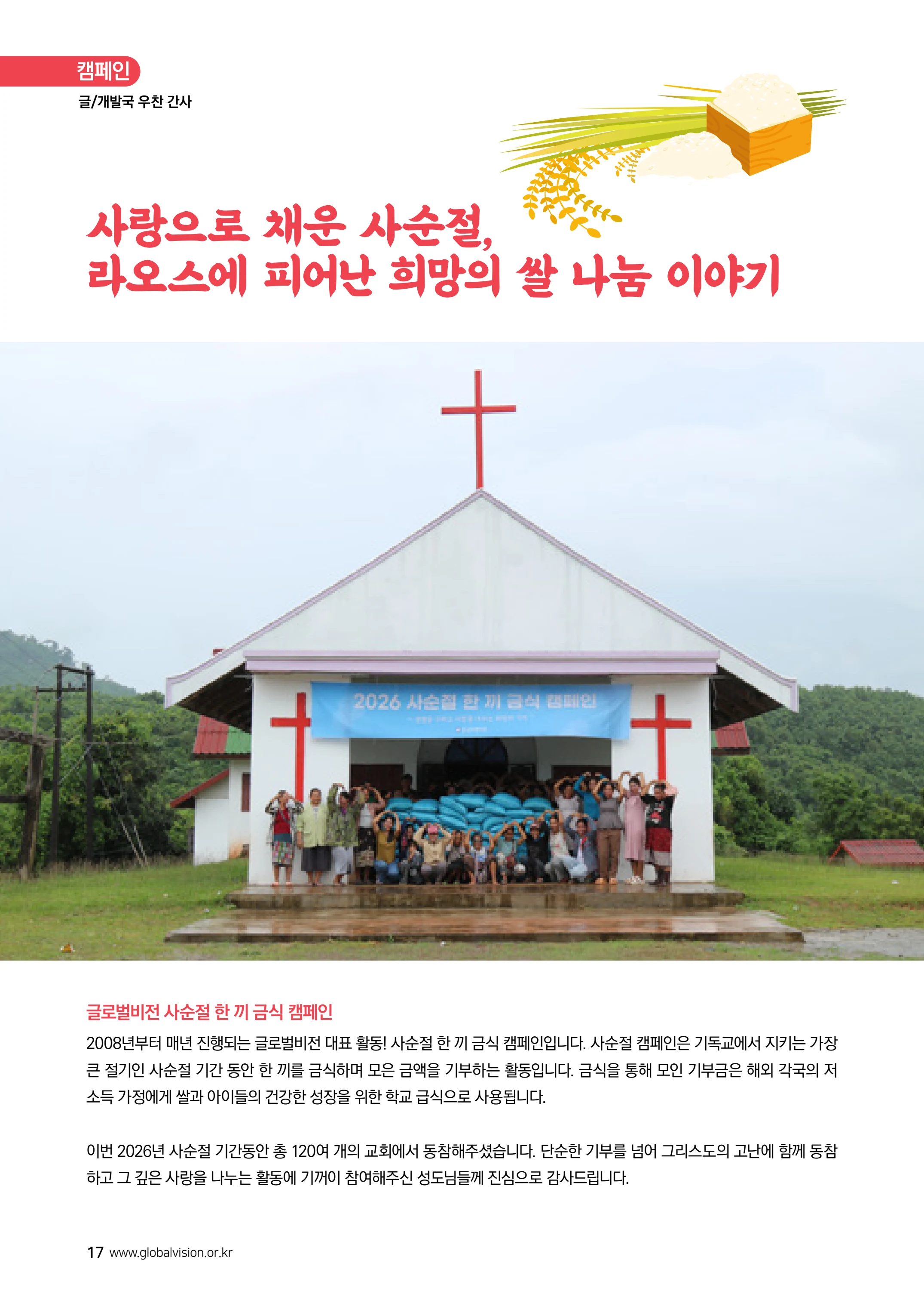 [글로벌비전] 2026 러브레터 여름호💌 17페이지