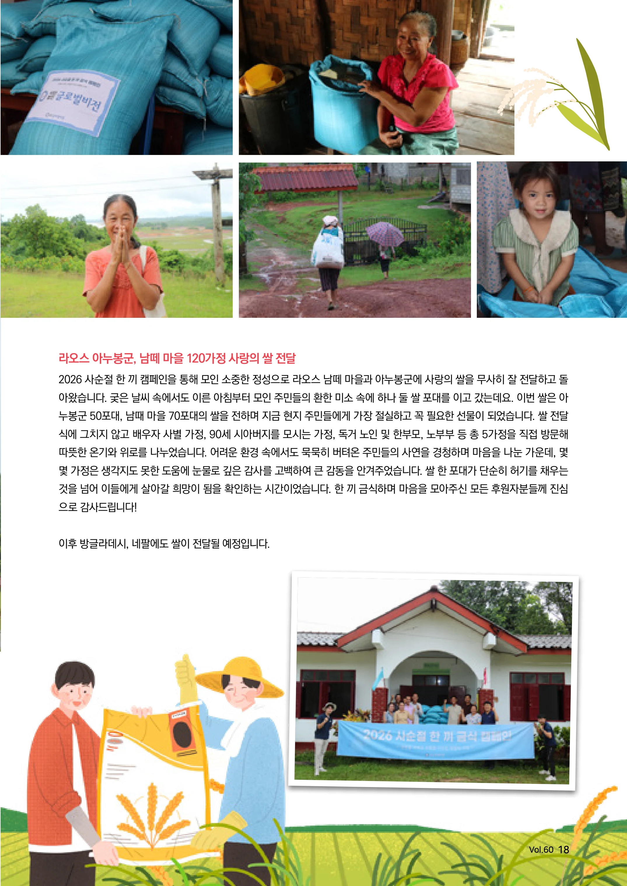 [글로벌비전] 2026 러브레터 여름호💌 18페이지