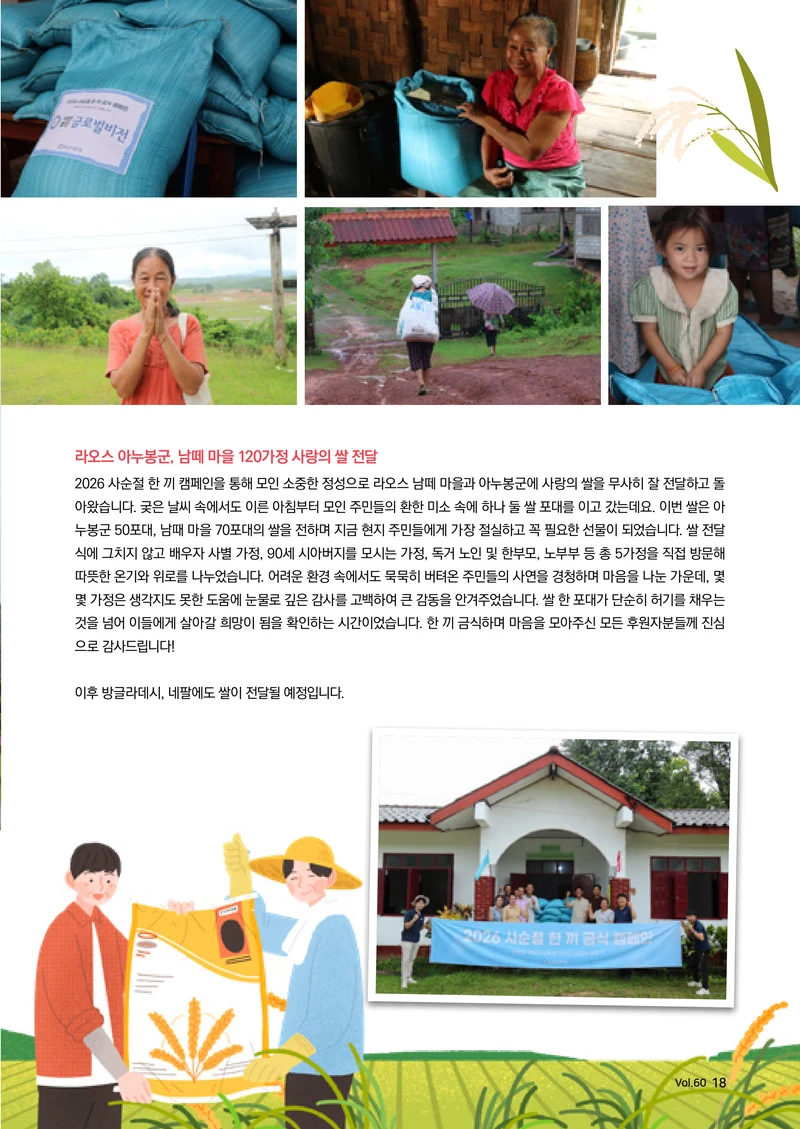 [글로벌비전] 2026 러브레터 여름호💌 18페이지