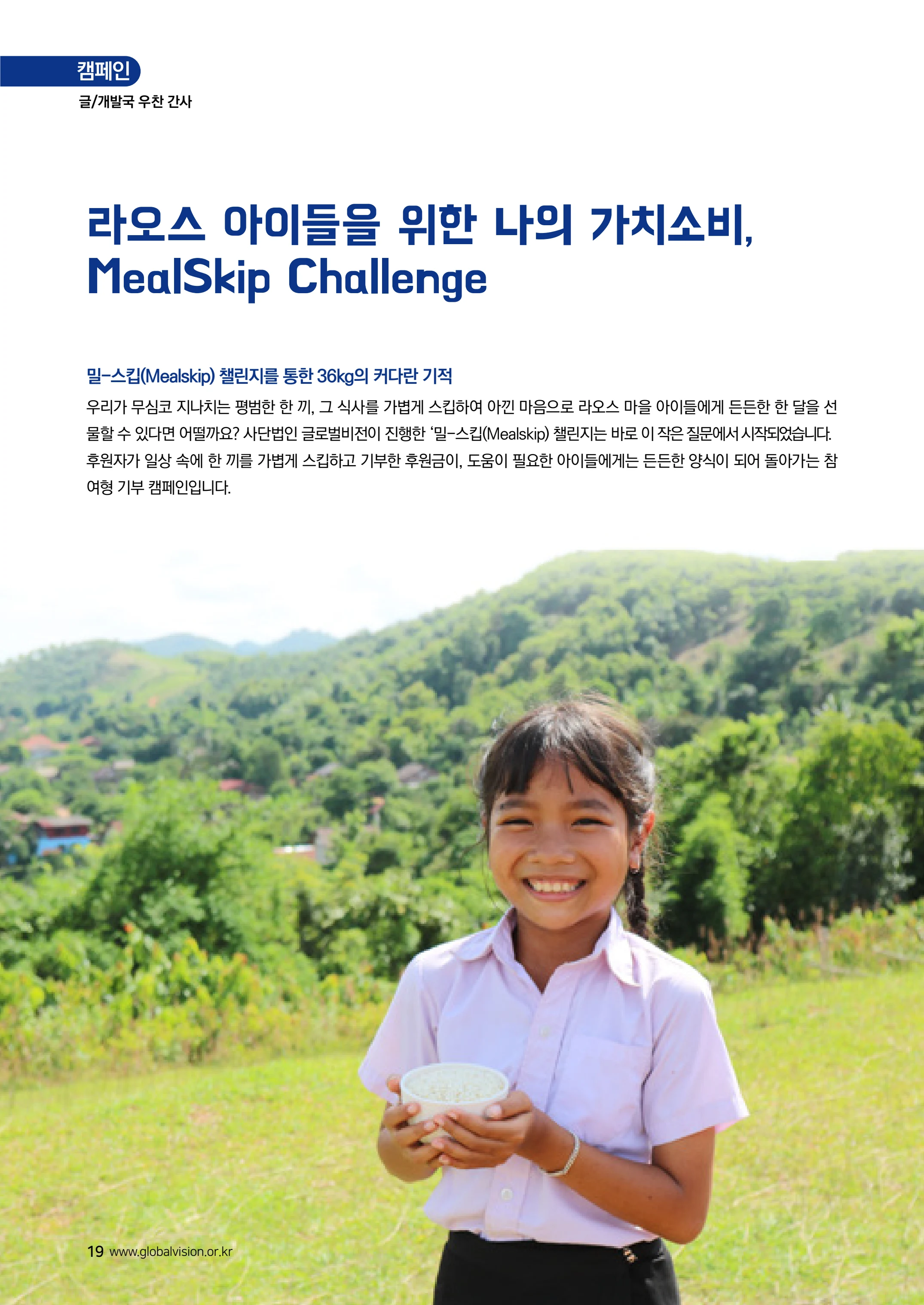 [글로벌비전] 2026 러브레터 여름호💌 19페이지