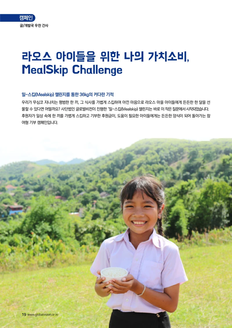 [글로벌비전] 2026 러브레터 여름호💌 19페이지