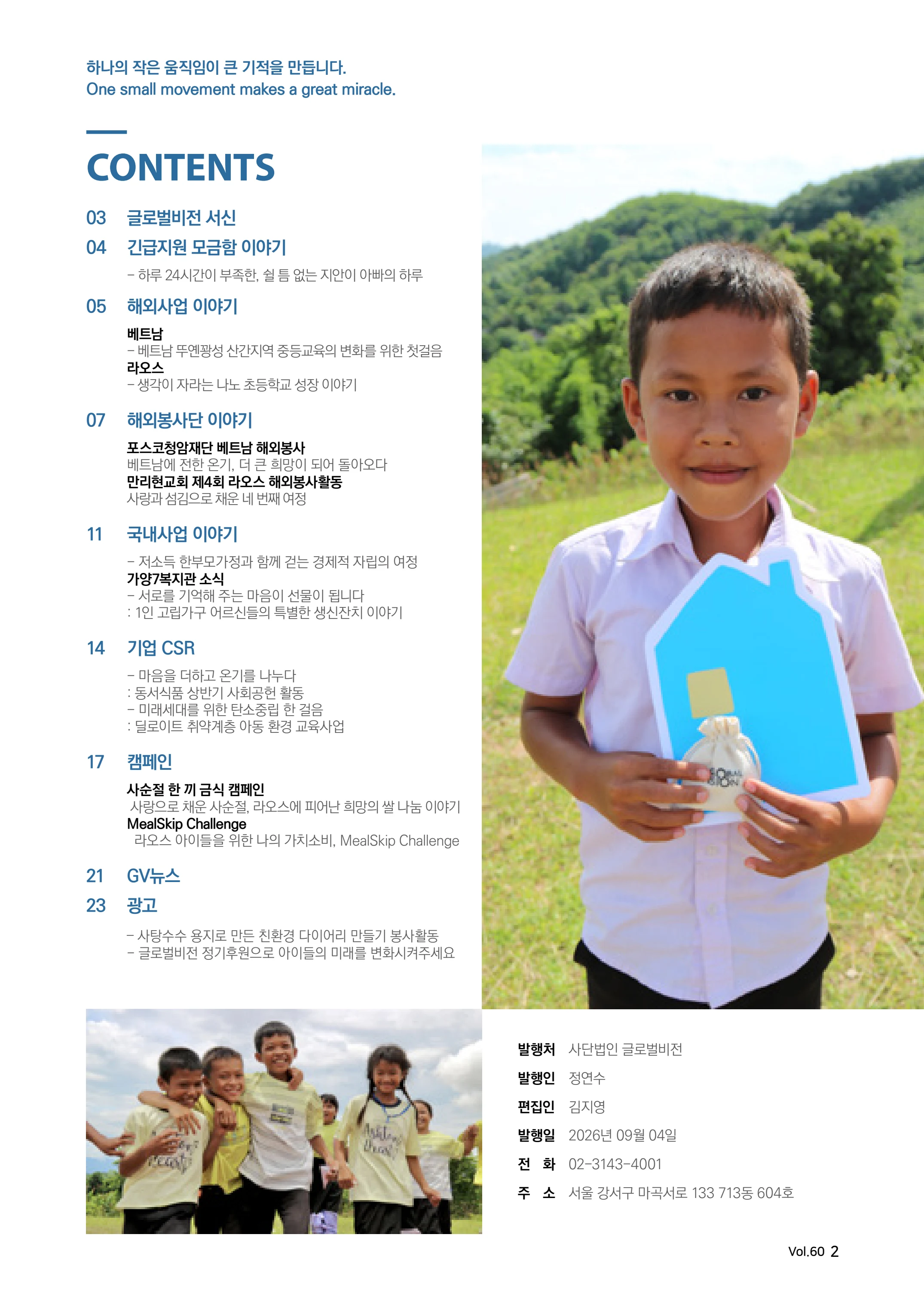 [글로벌비전] 2026 러브레터 여름호💌 2페이지
