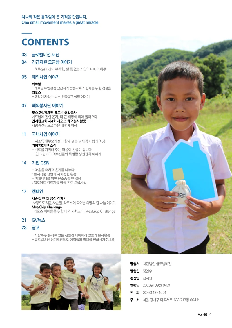 [글로벌비전] 2026 러브레터 여름호💌 2페이지
