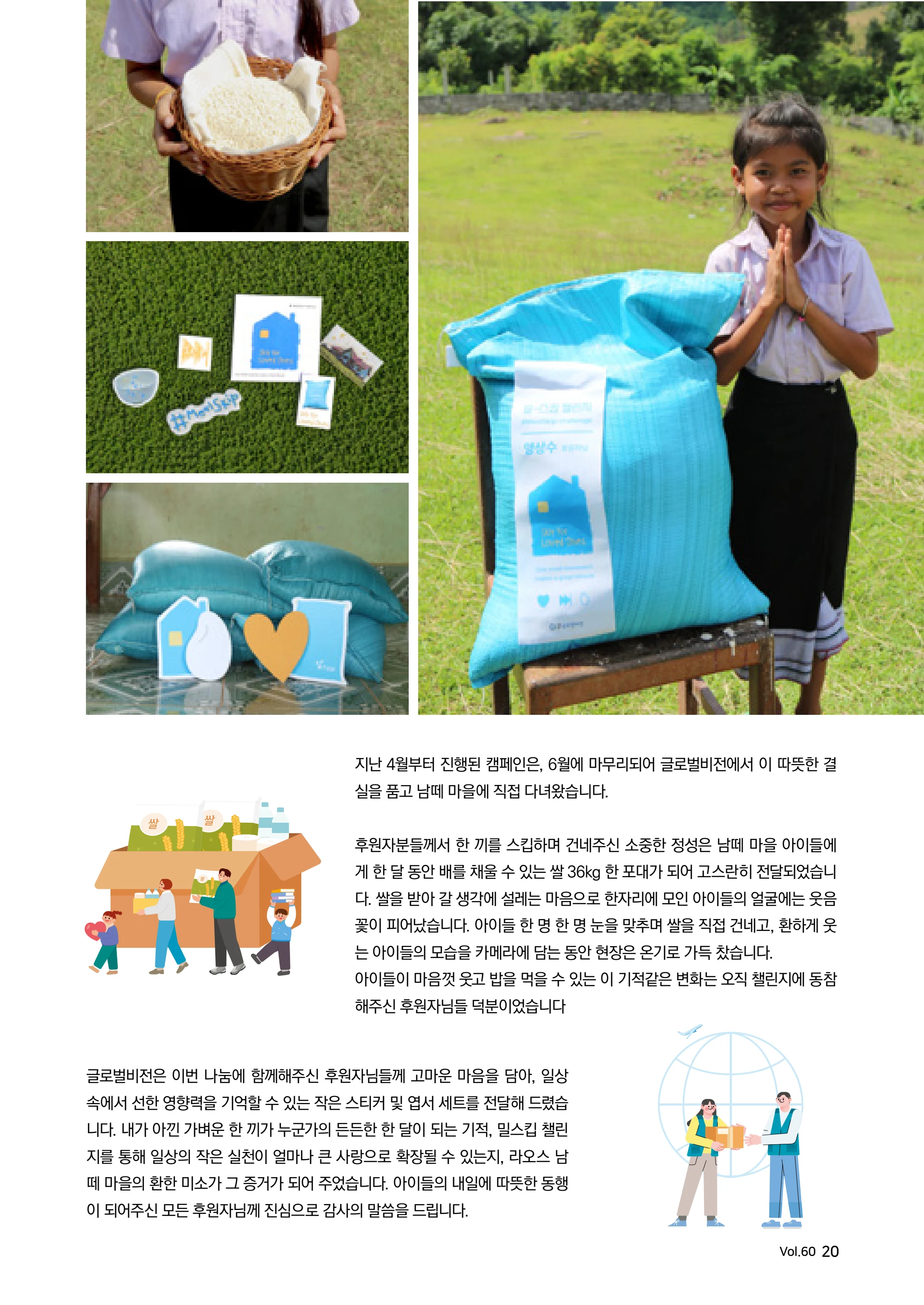 [글로벌비전] 2026 러브레터 여름호💌 20페이지