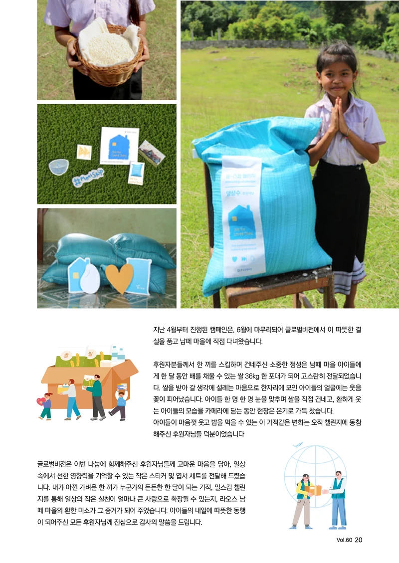 [글로벌비전] 2026 러브레터 여름호💌 20페이지