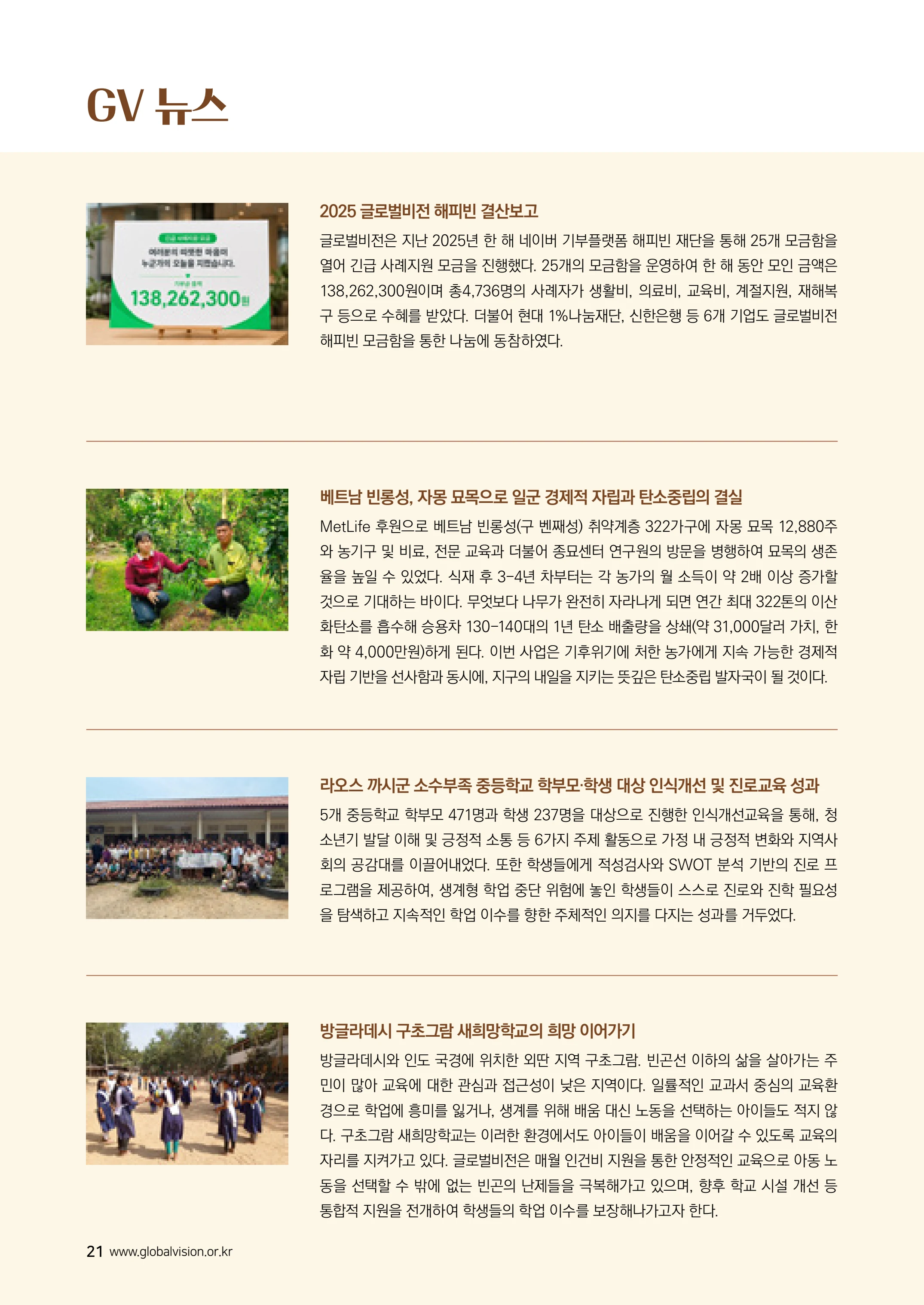 [글로벌비전] 2026 러브레터 여름호💌 21페이지