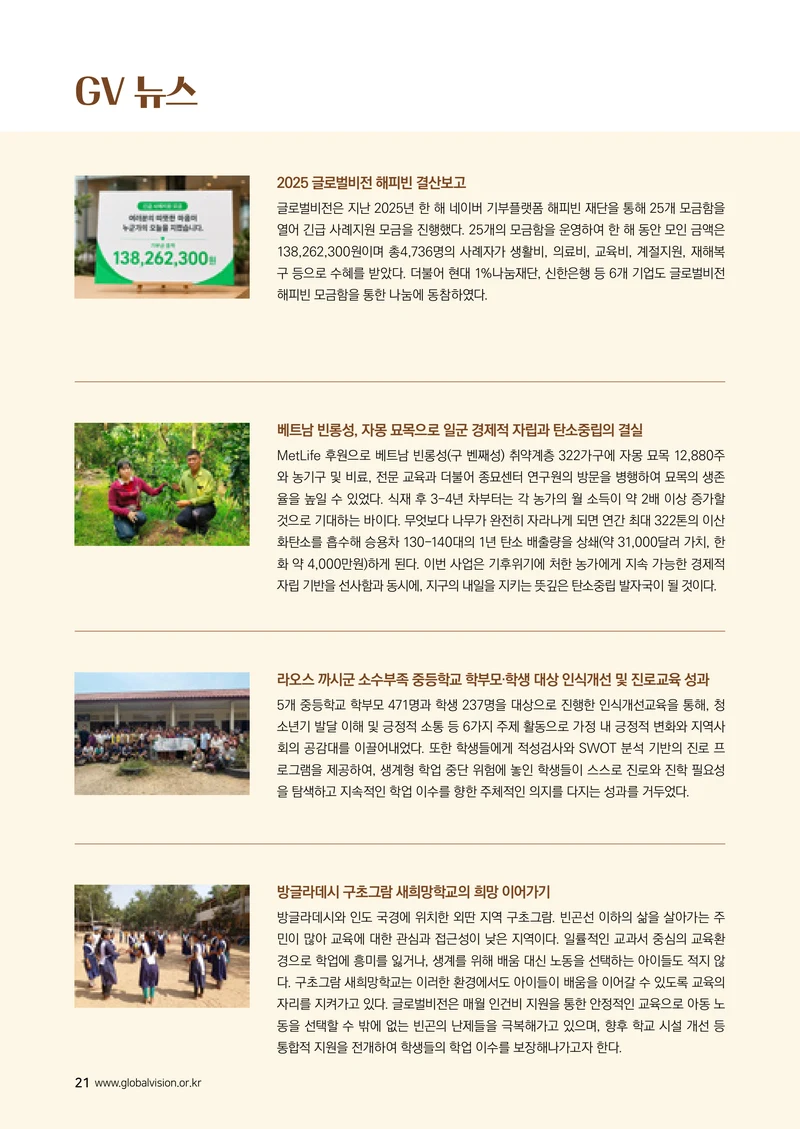 [글로벌비전] 2026 러브레터 여름호💌 21페이지