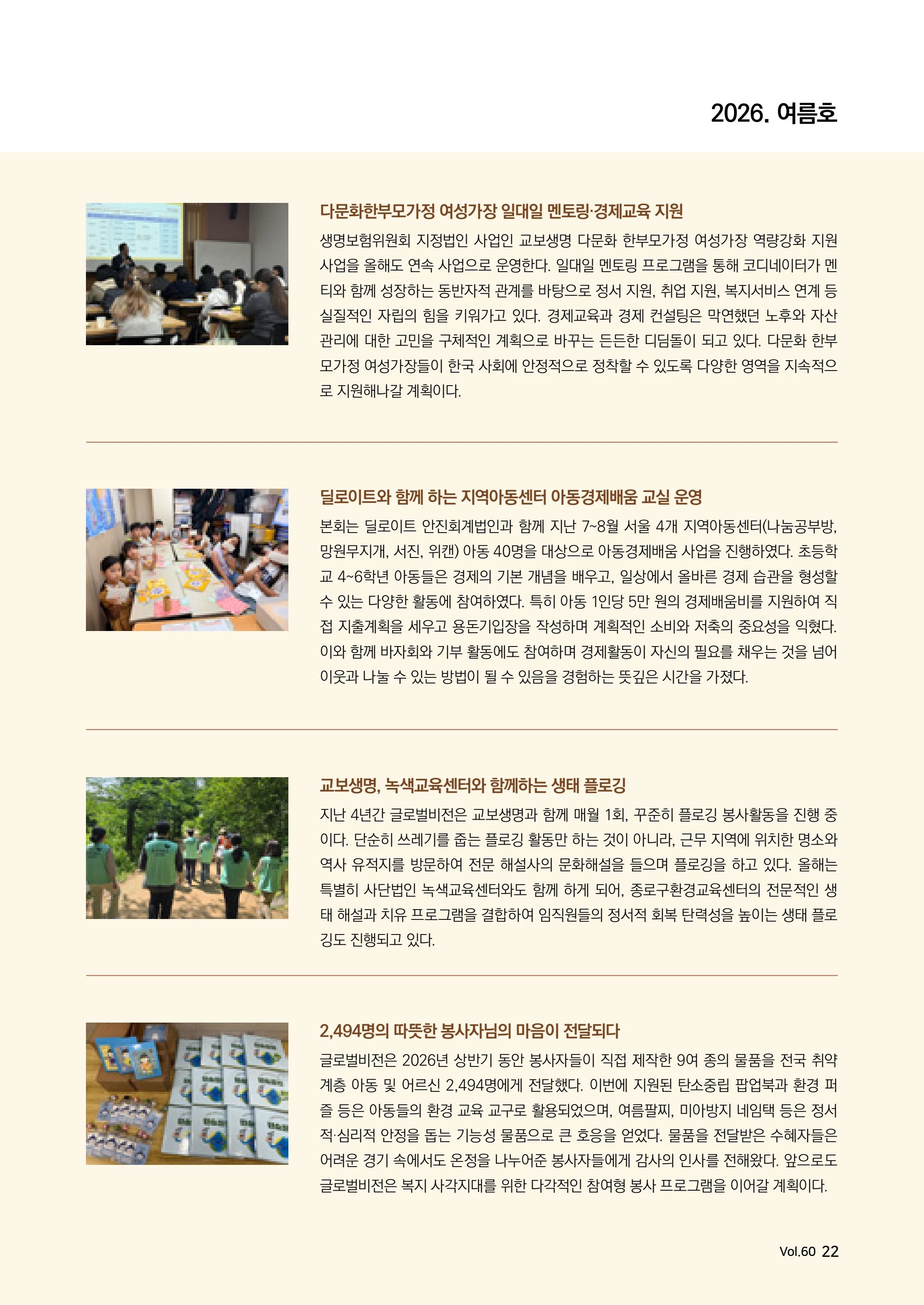 [글로벌비전] 2026 러브레터 여름호💌 22페이지