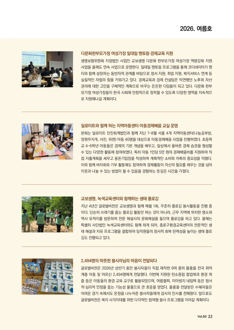 [글로벌비전] 2026 러브레터 여름호💌 22페이지