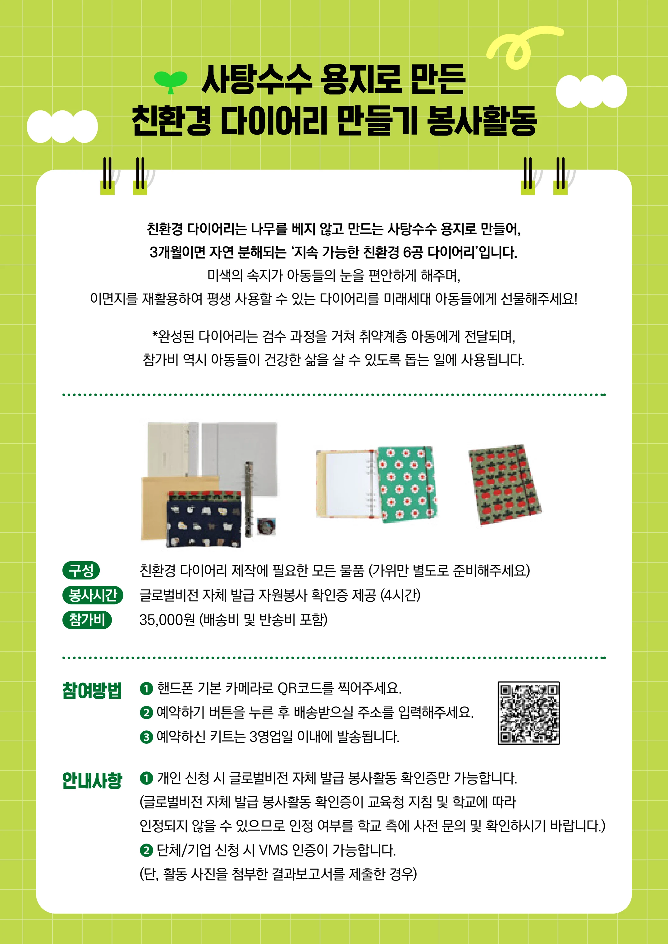 [글로벌비전] 2026 러브레터 여름호💌 23페이지