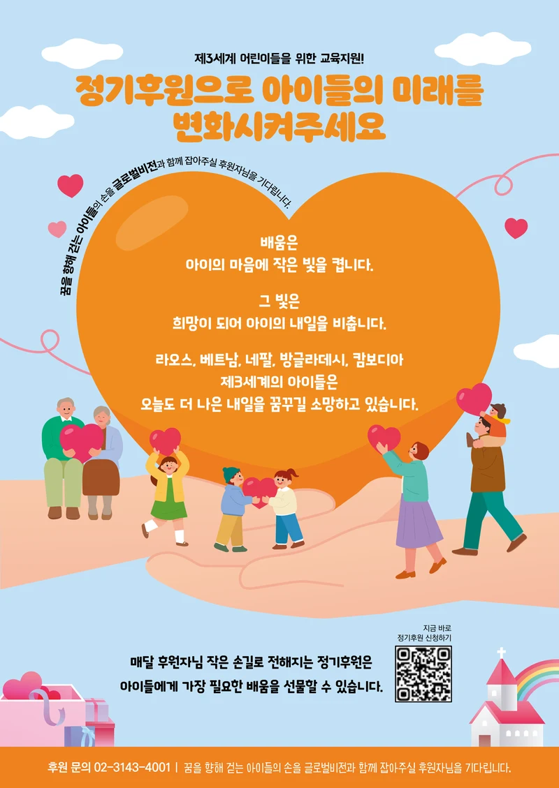 [글로벌비전] 2026 러브레터 여름호💌 24페이지