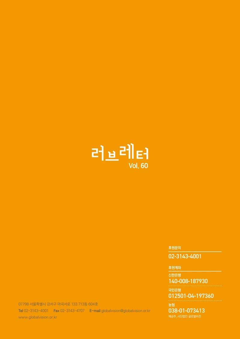 [글로벌비전] 2026 러브레터 여름호💌 25페이지