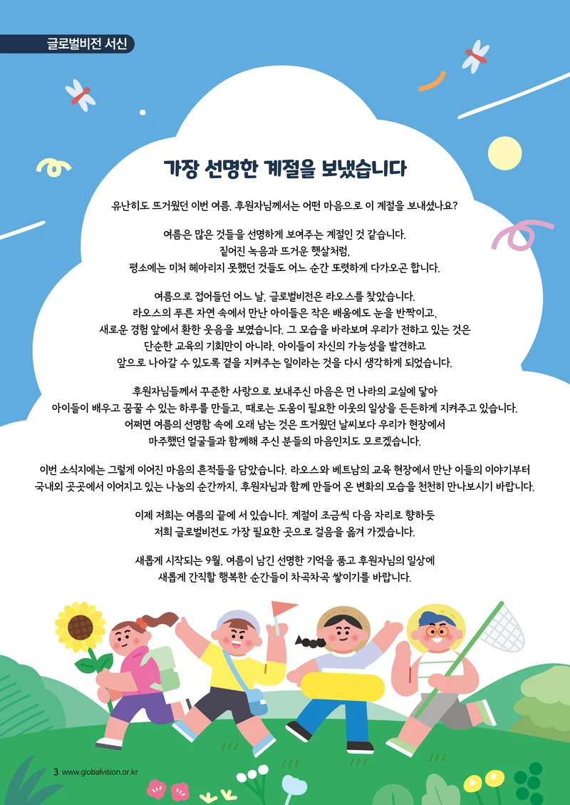 [글로벌비전] 2026 러브레터 여름호💌 3페이지