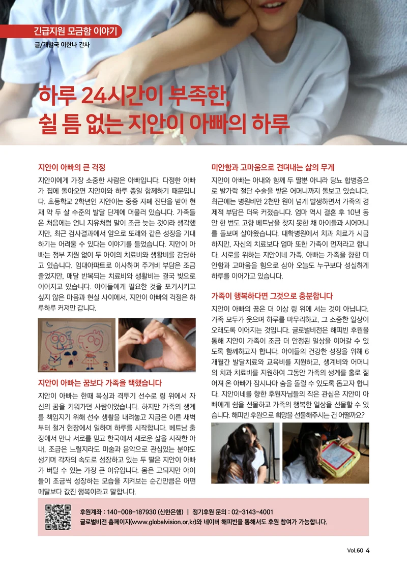 [글로벌비전] 2026 러브레터 여름호💌 4페이지