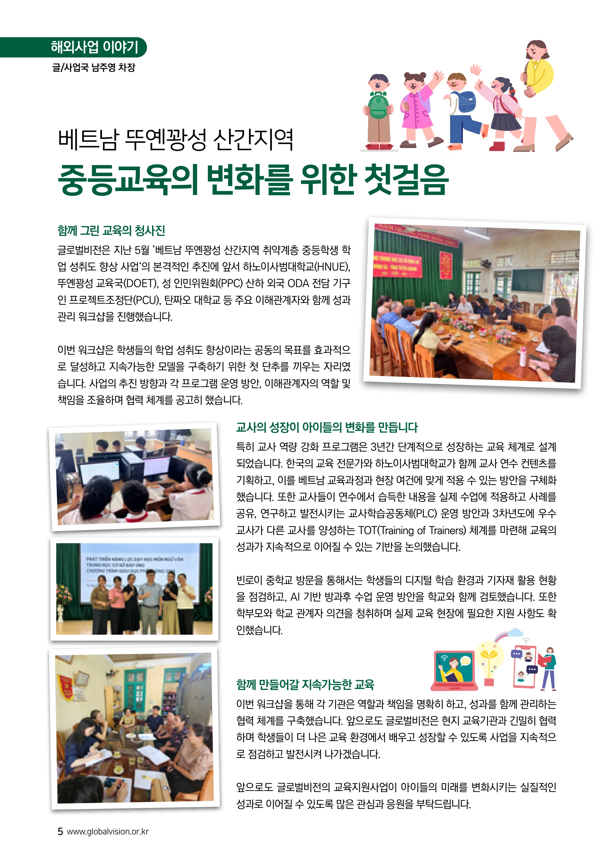 [글로벌비전] 2026 러브레터 여름호💌 5페이지