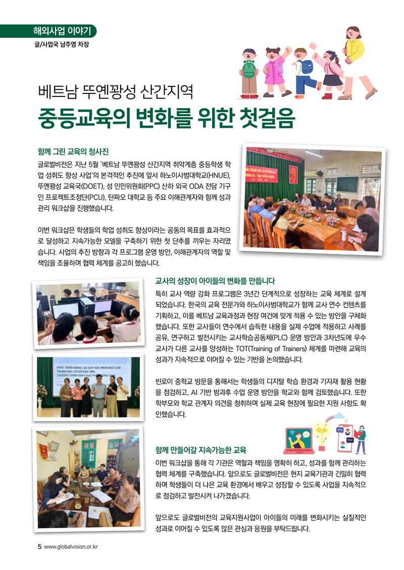 [글로벌비전] 2026 러브레터 여름호💌 5페이지