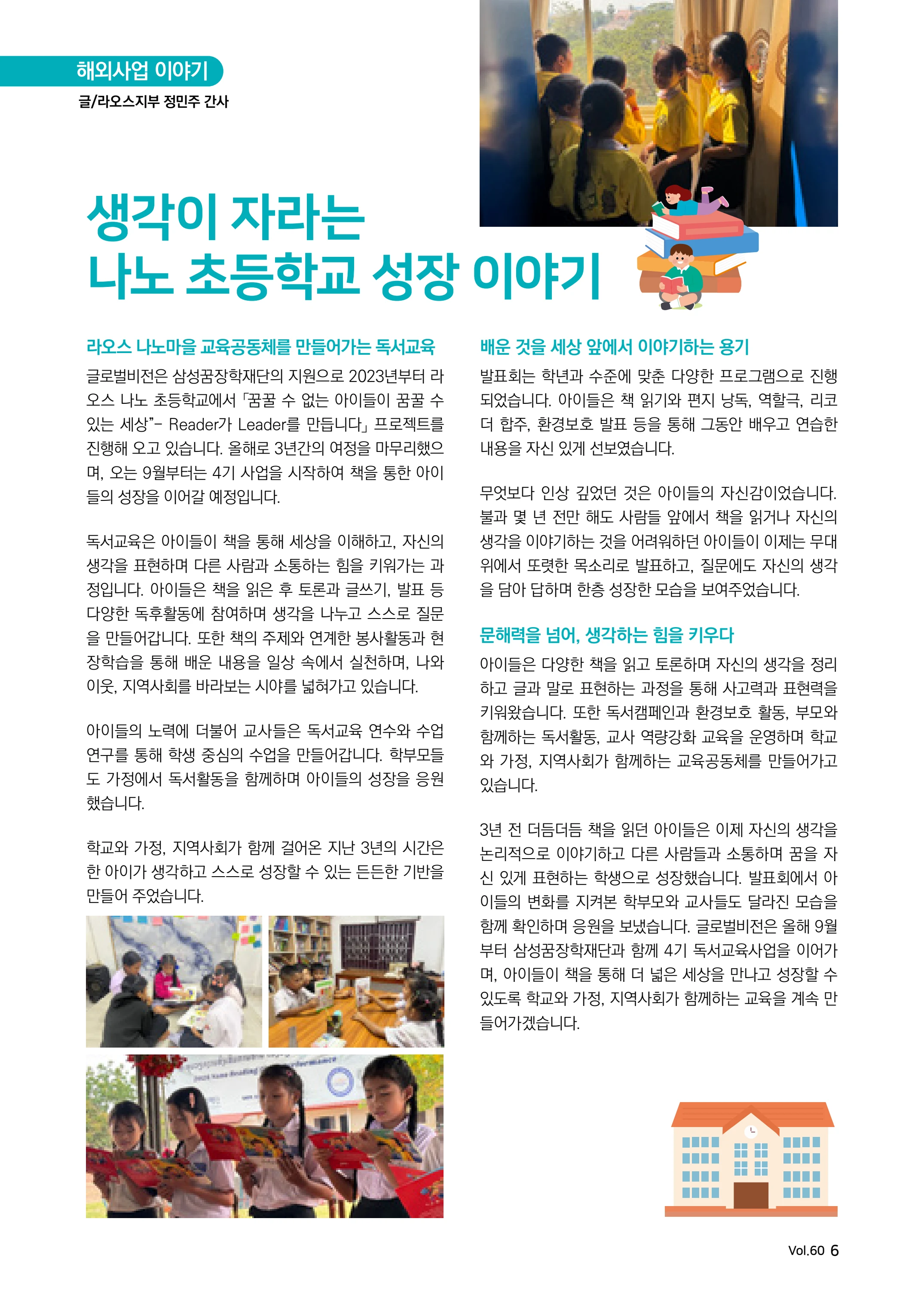 [글로벌비전] 2026 러브레터 여름호💌 6페이지