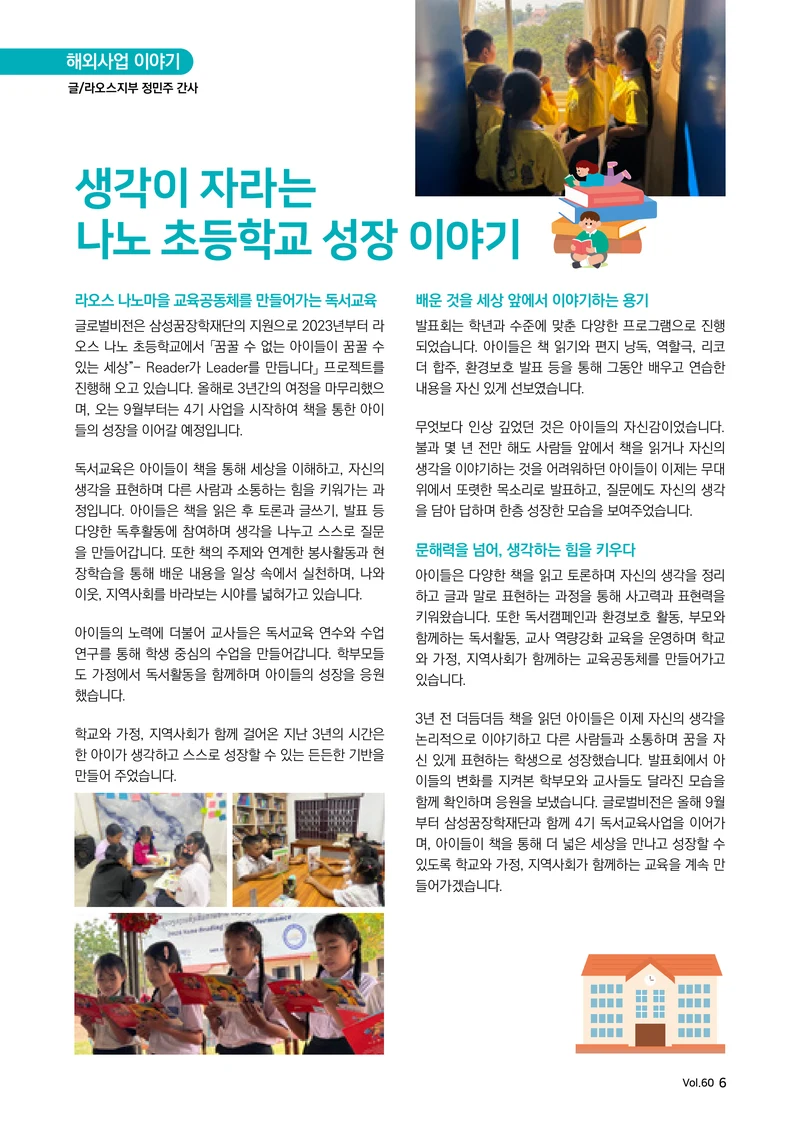 [글로벌비전] 2026 러브레터 여름호💌 6페이지