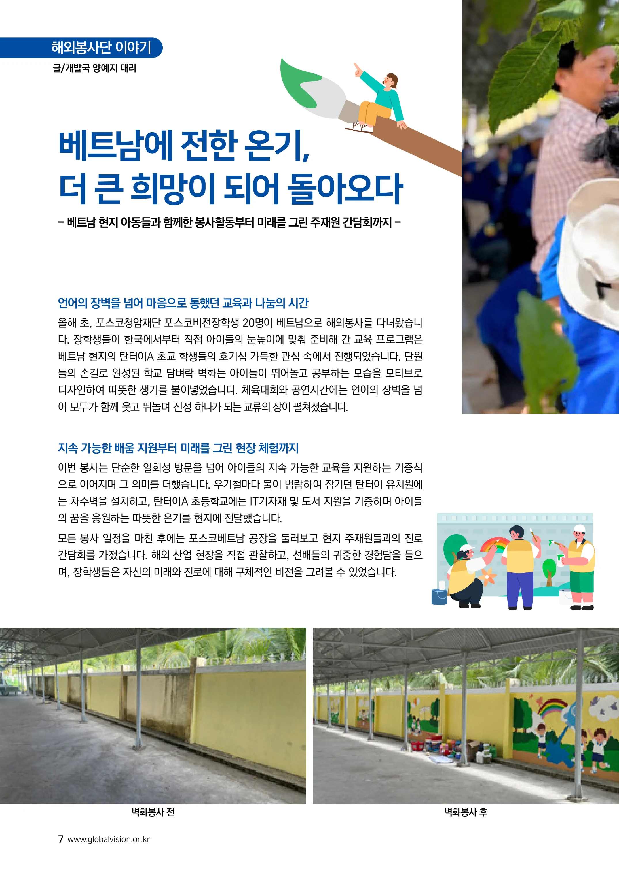 [글로벌비전] 2026 러브레터 여름호💌 7페이지