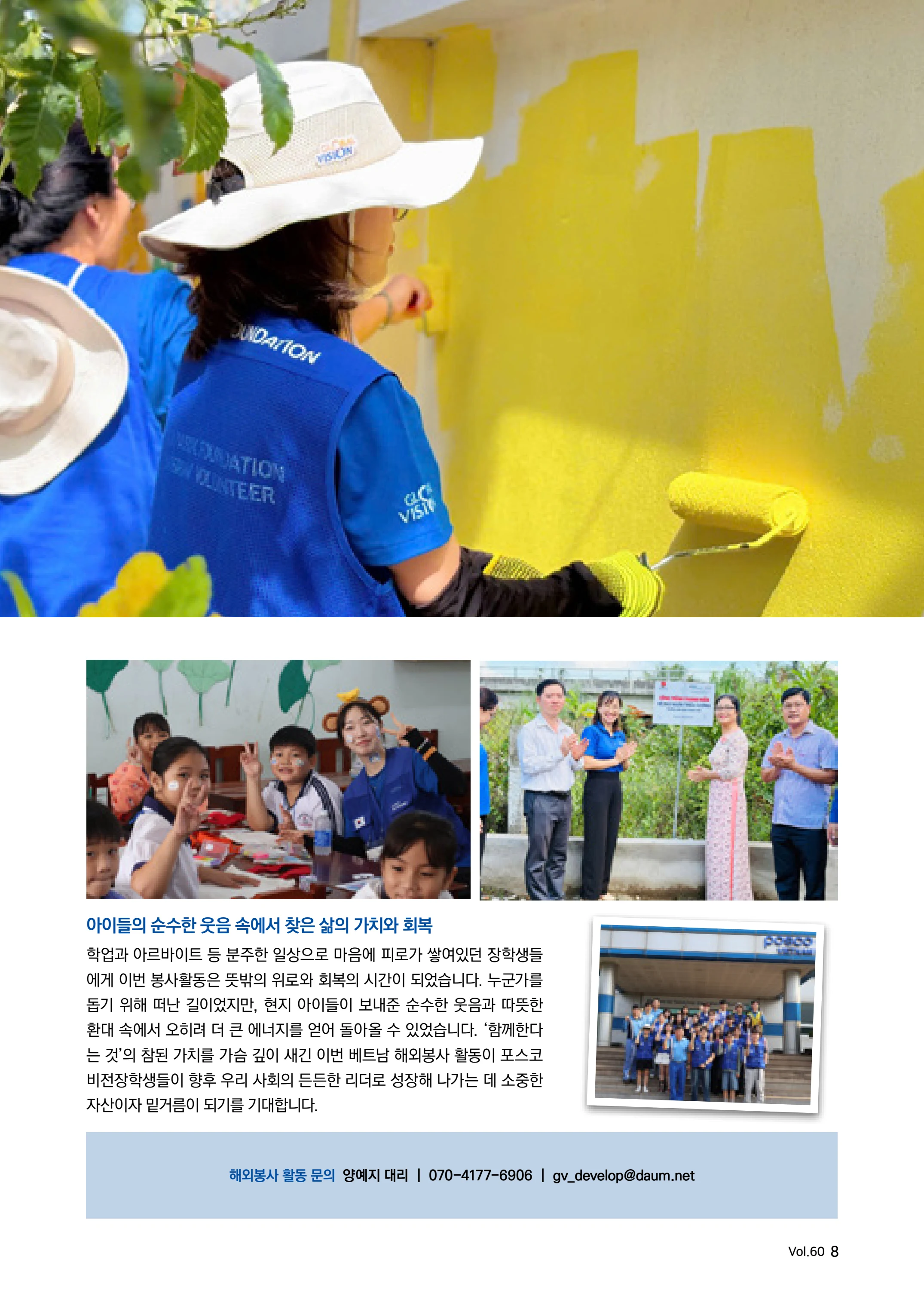 [글로벌비전] 2026 러브레터 여름호💌 8페이지