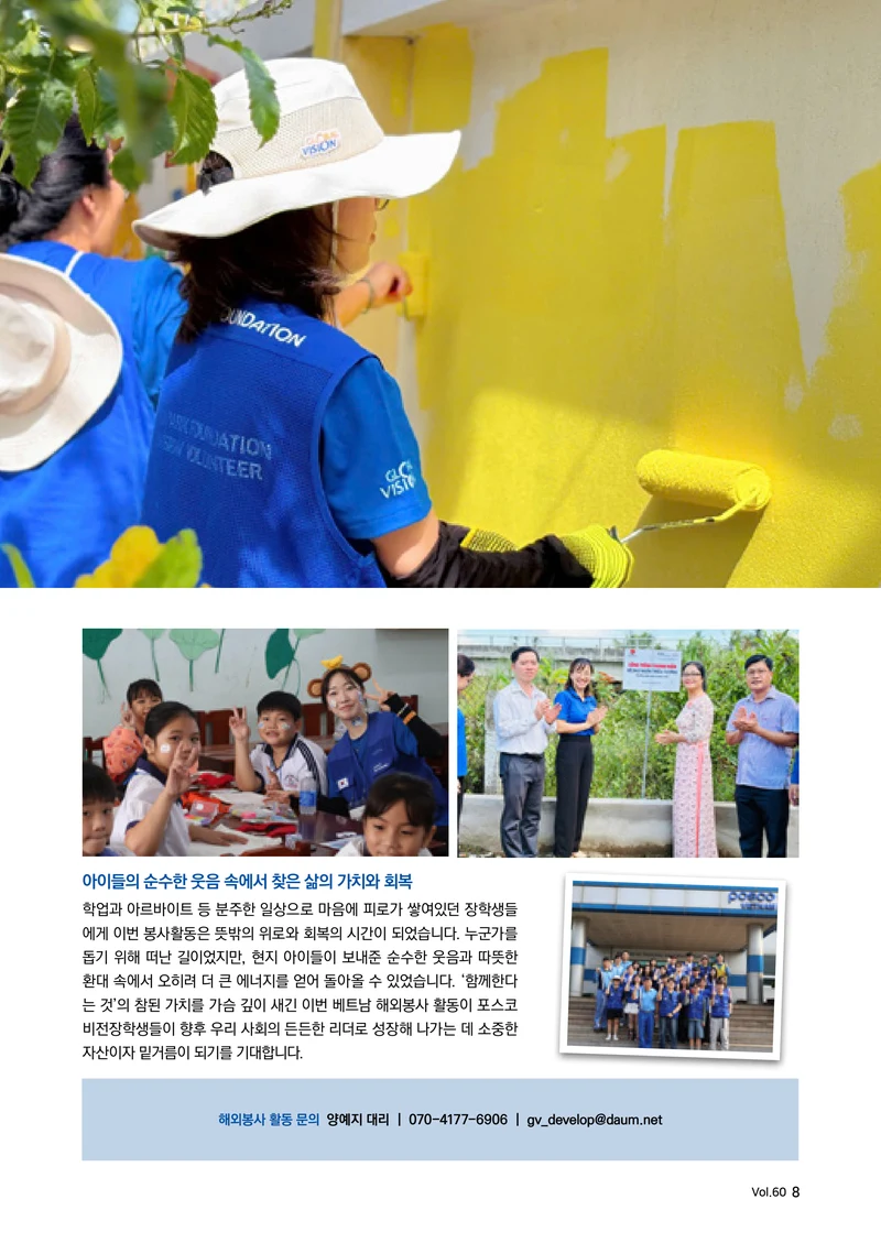 [글로벌비전] 2026 러브레터 여름호💌 8페이지