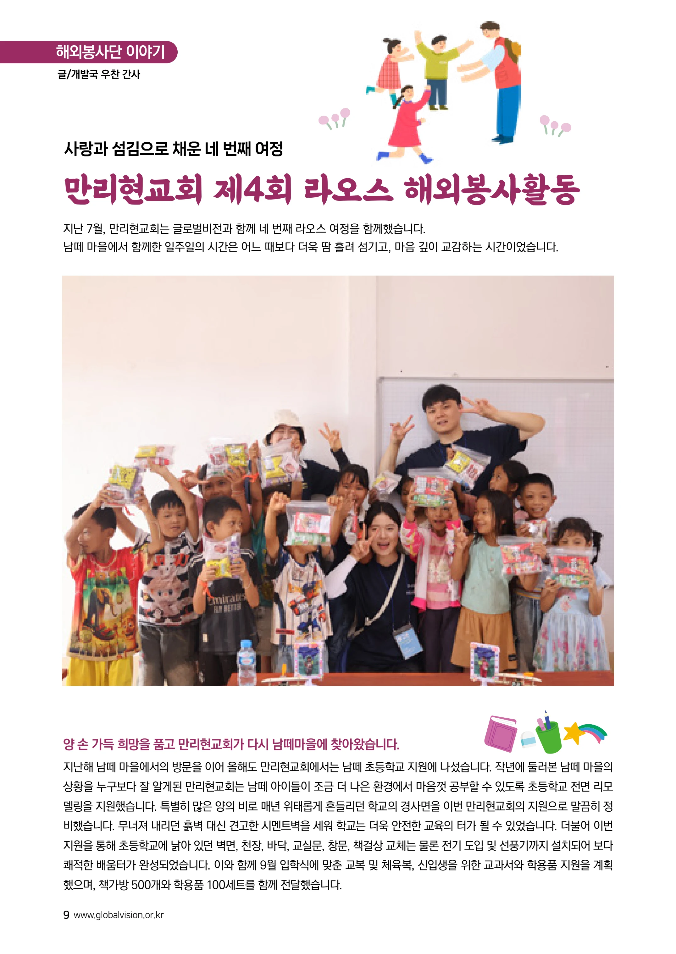 [글로벌비전] 2026 러브레터 여름호💌 9페이지