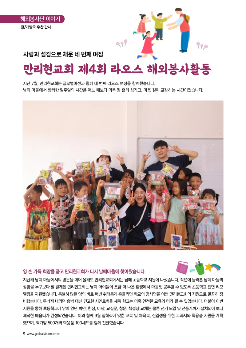 [글로벌비전] 2026 러브레터 여름호💌 9페이지